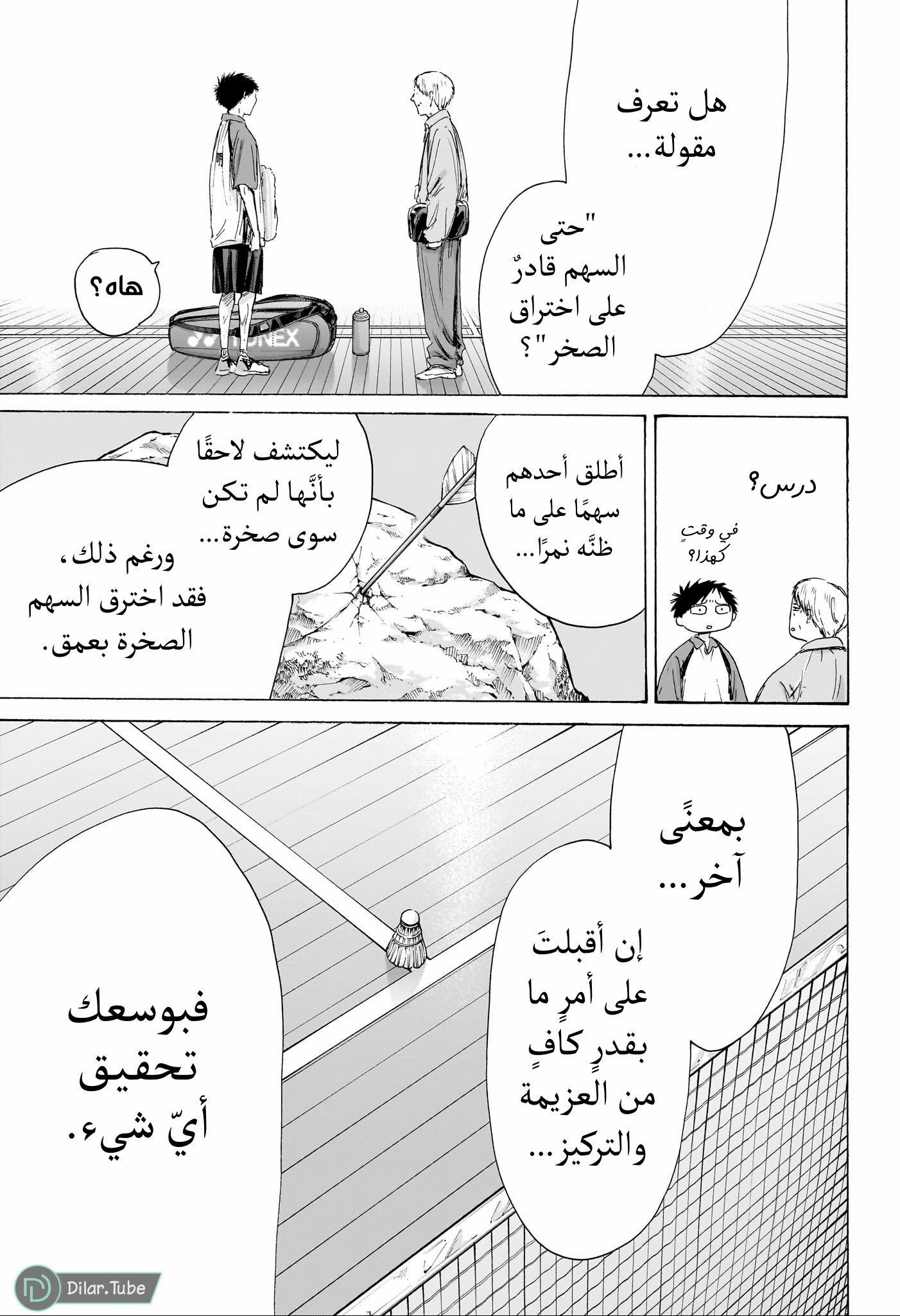 Read Blue Box AR Manga Online