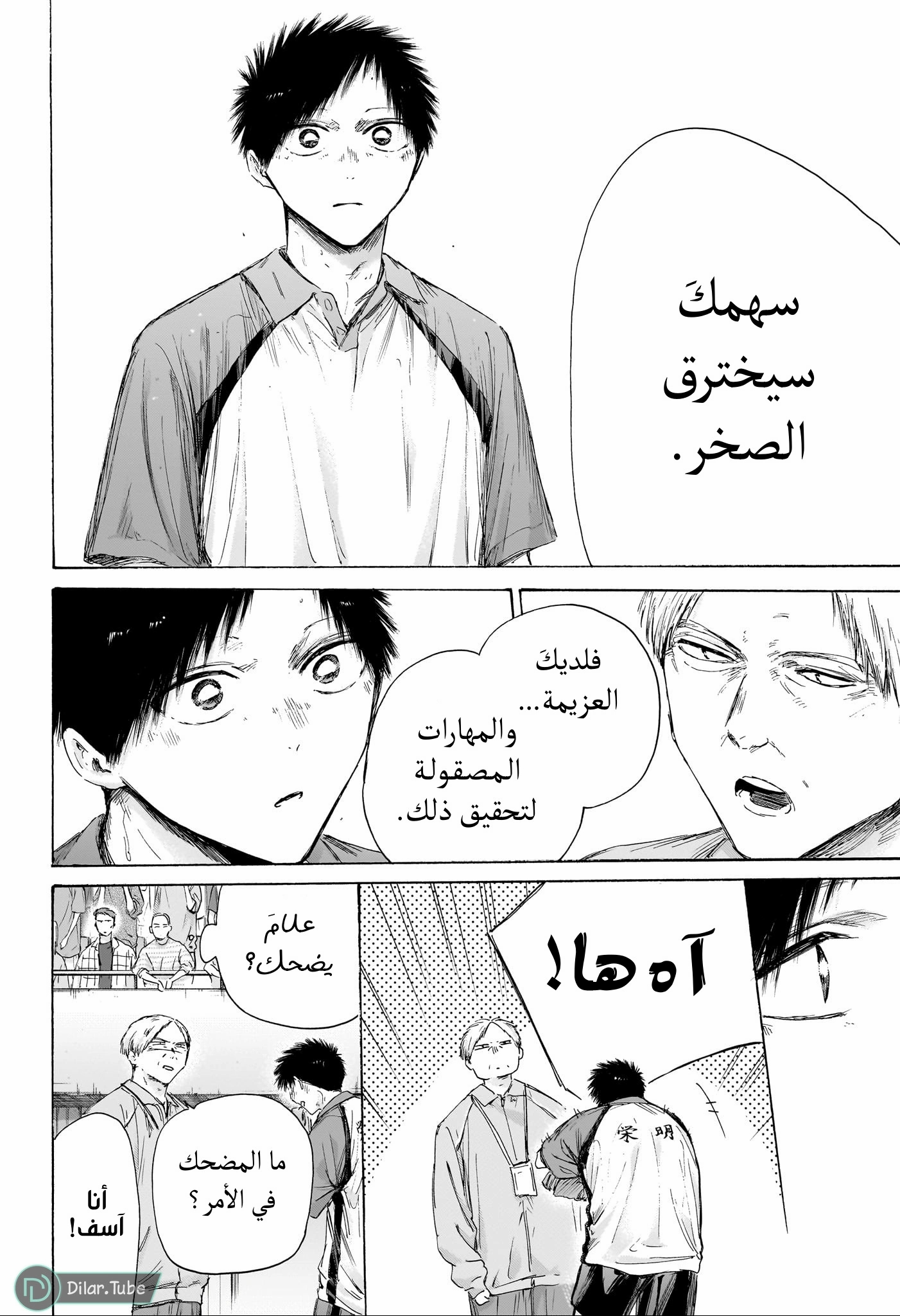 Read Blue Box AR Manga Online