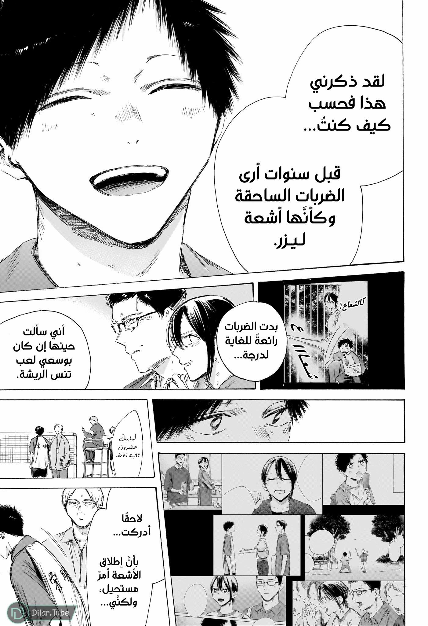 Read Blue Box AR Manga Online
