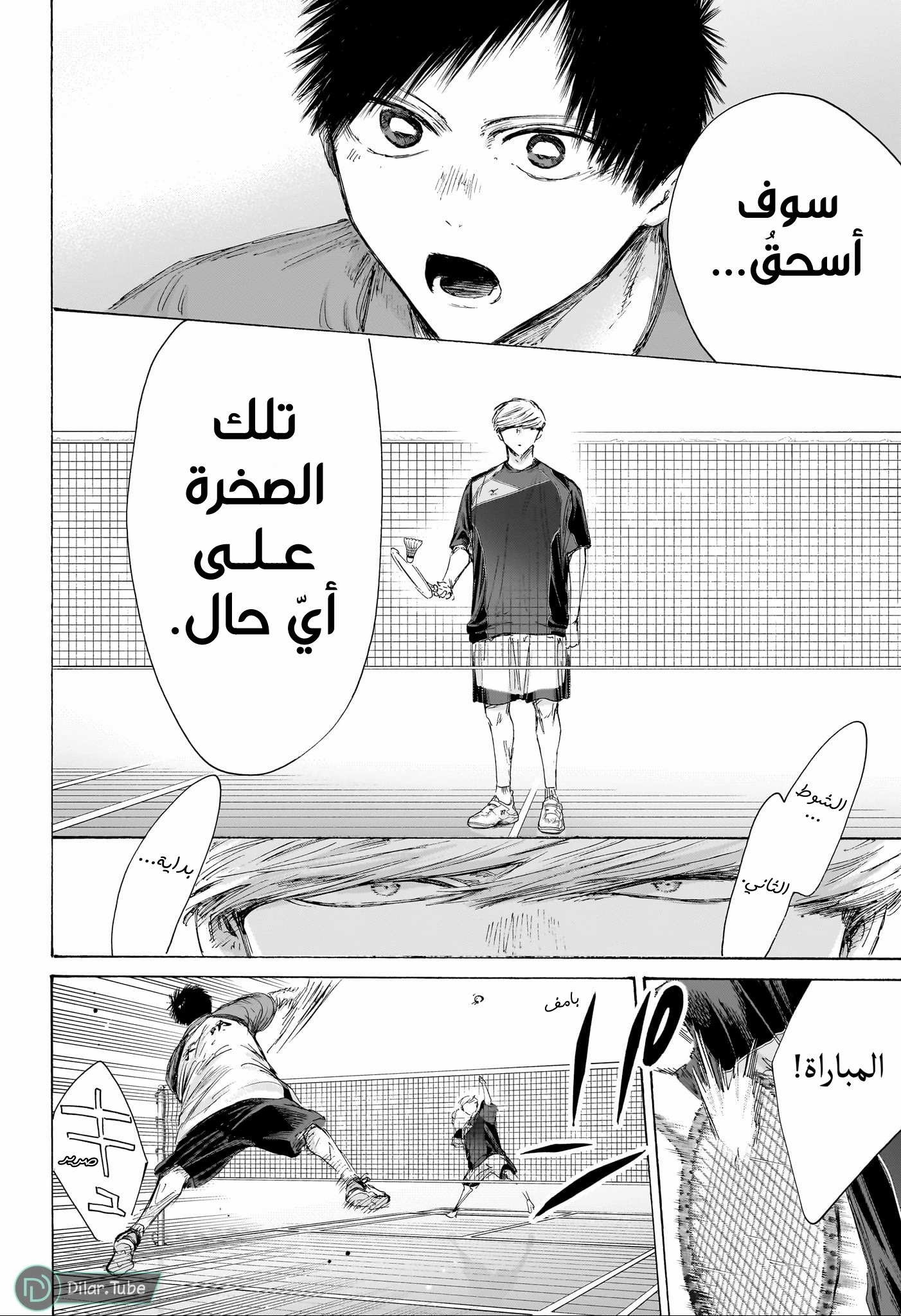 Read Blue Box AR Manga Online