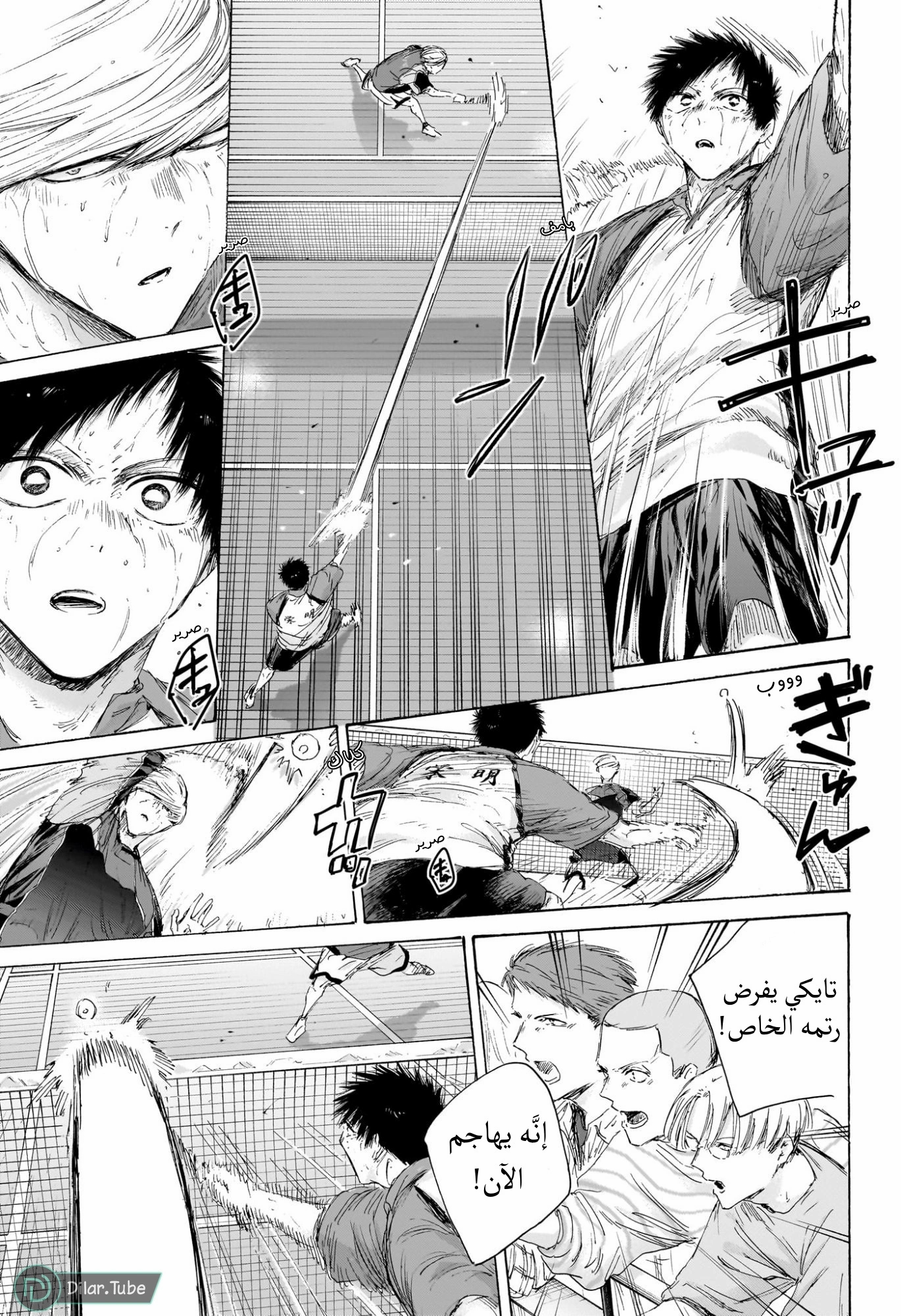 Read Blue Box AR Manga Online