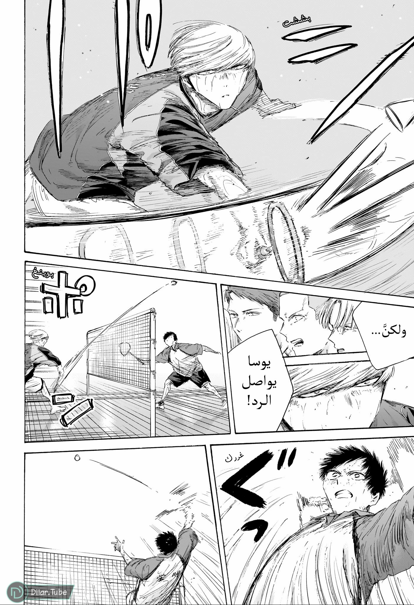 Read Blue Box AR Manga Online