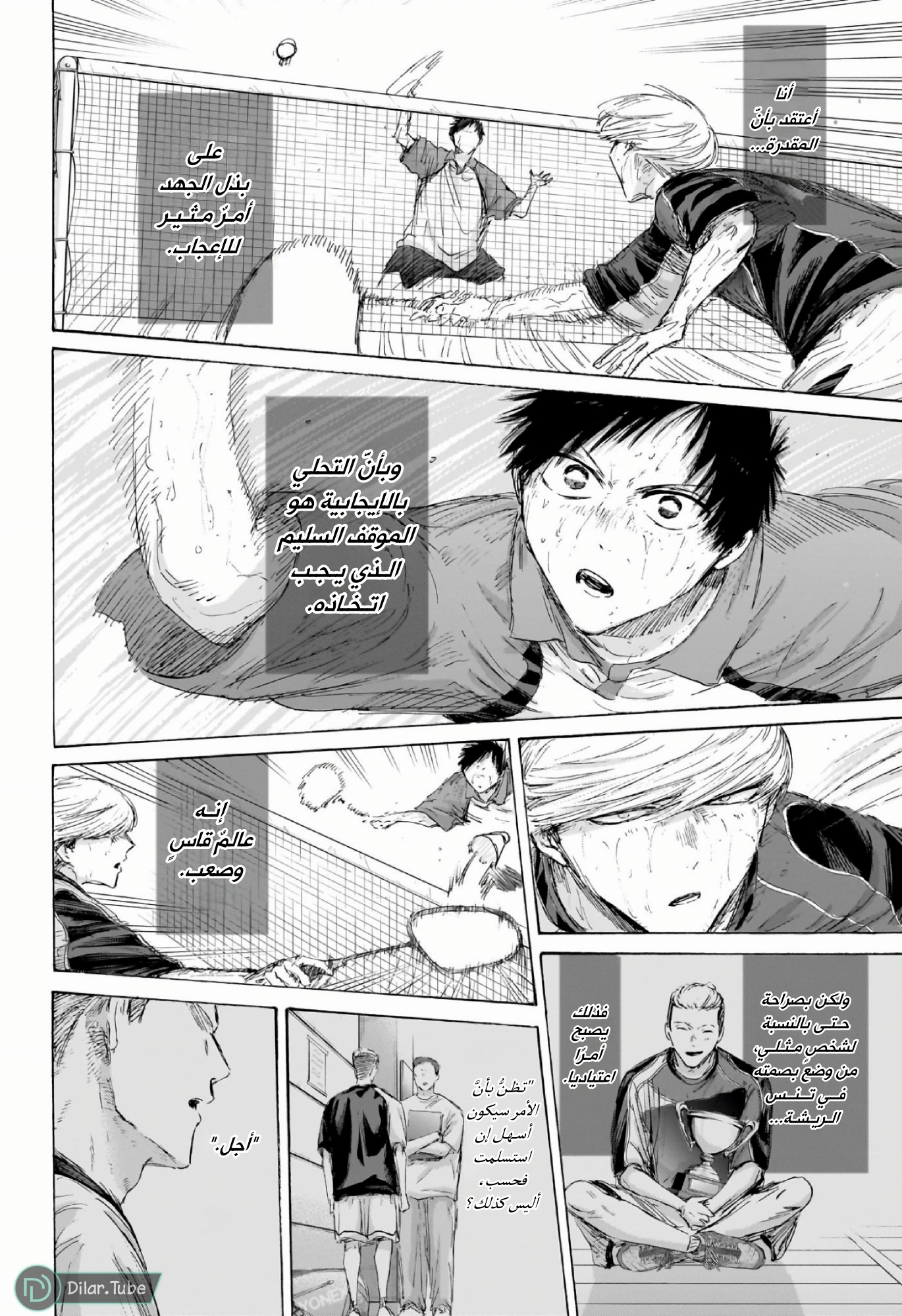Read Blue Box AR Manga Online