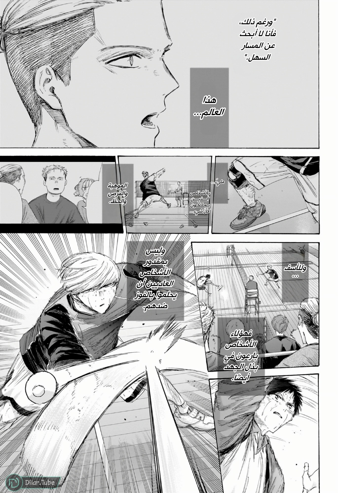Read Blue Box AR Manga Online