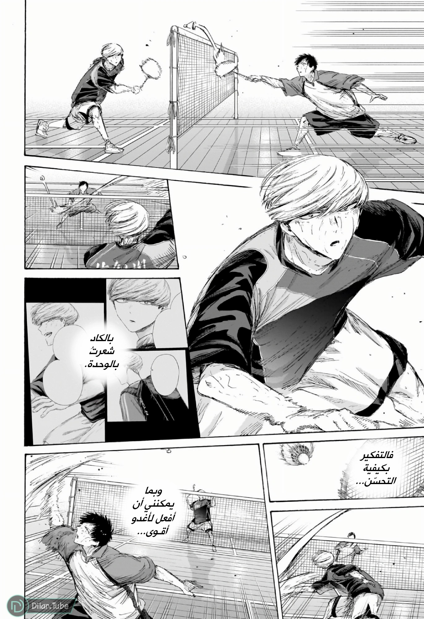 Read Blue Box AR Manga Online