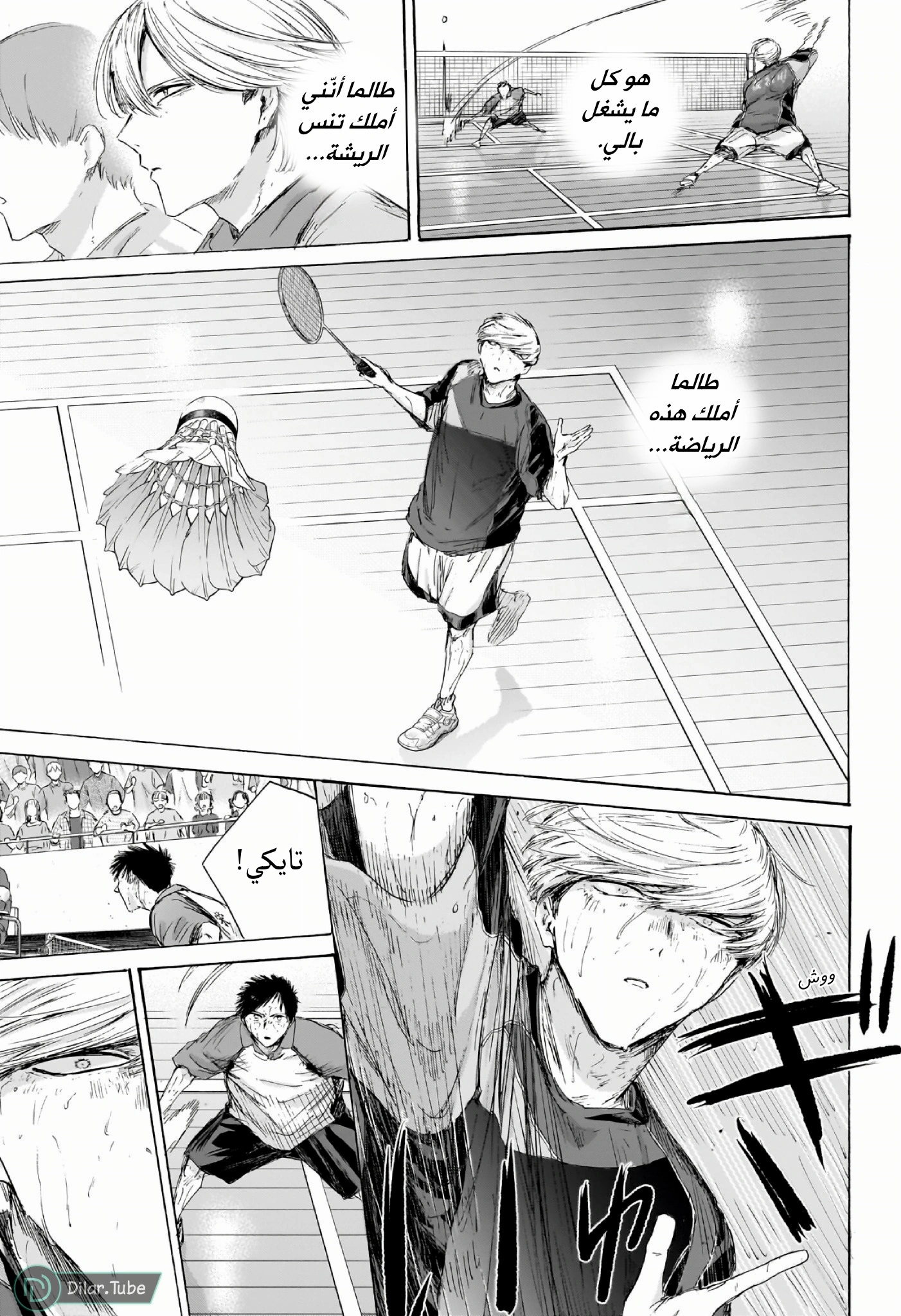 Read Blue Box AR Manga Online
