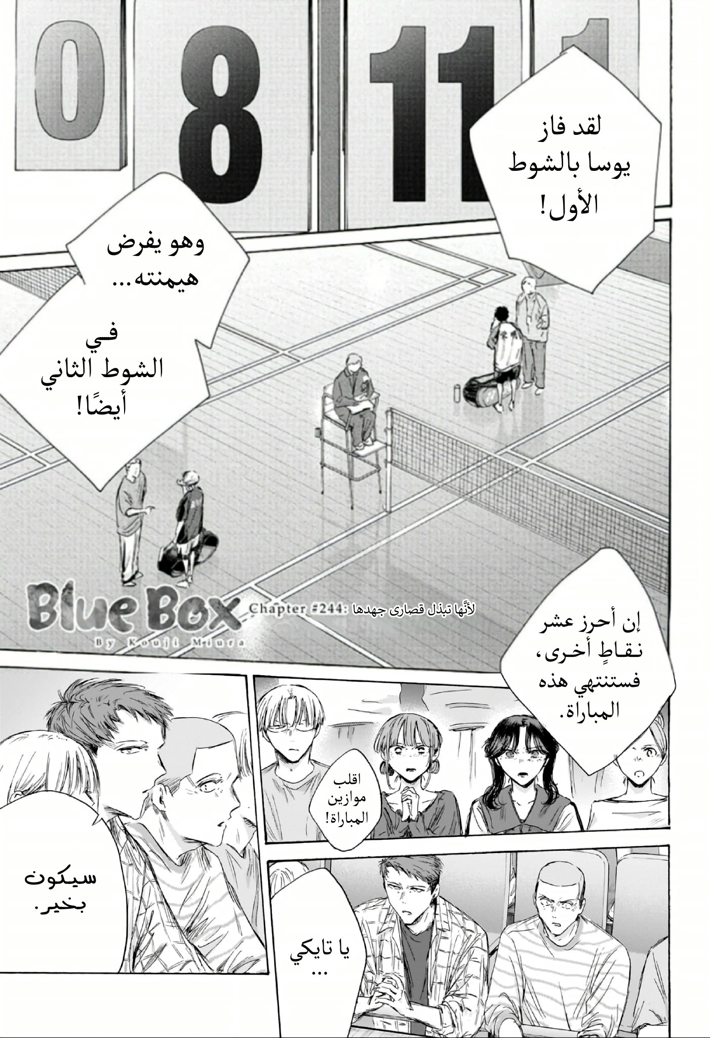 Read Blue Box AR Manga Online