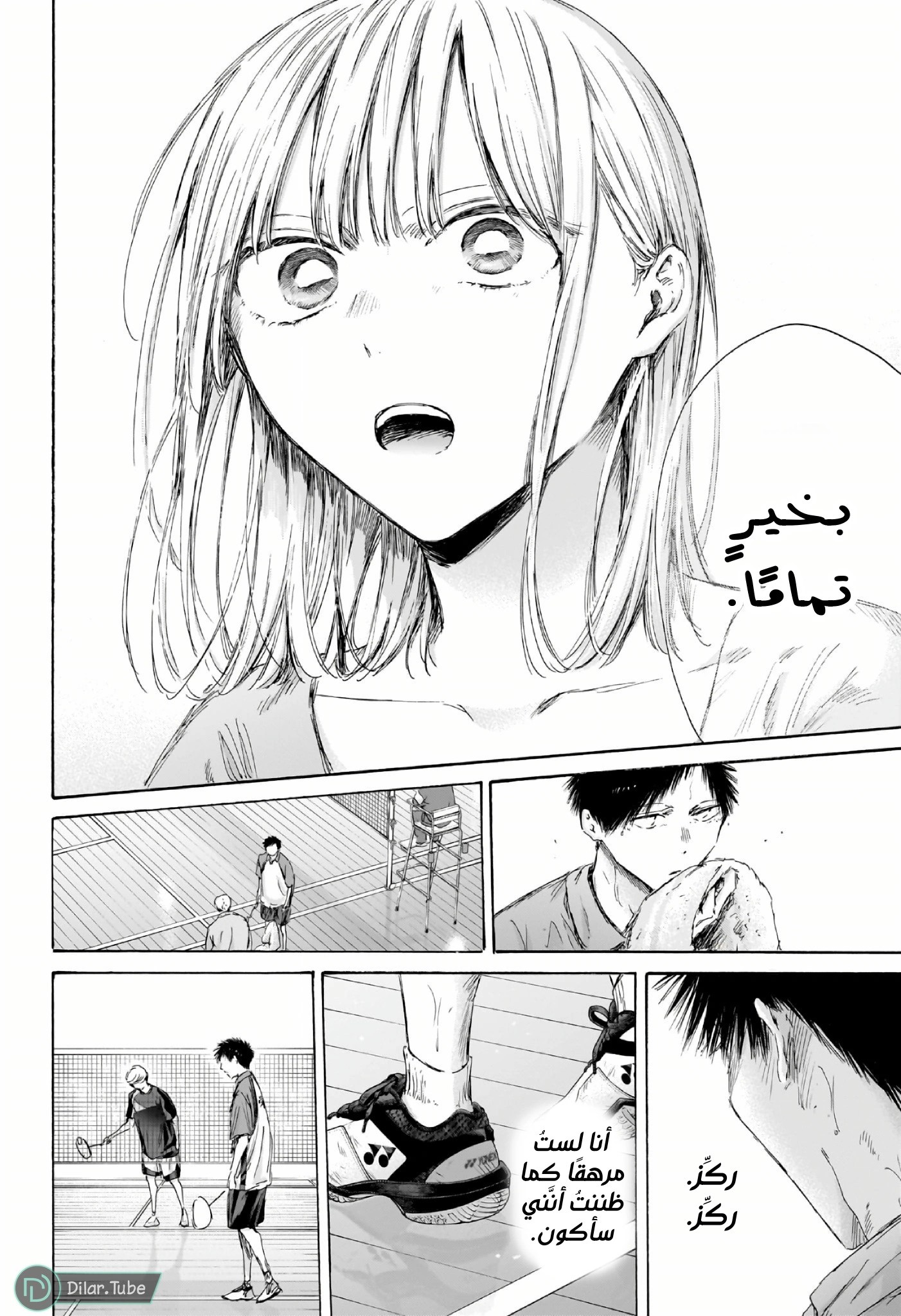 Read Blue Box AR Manga Online