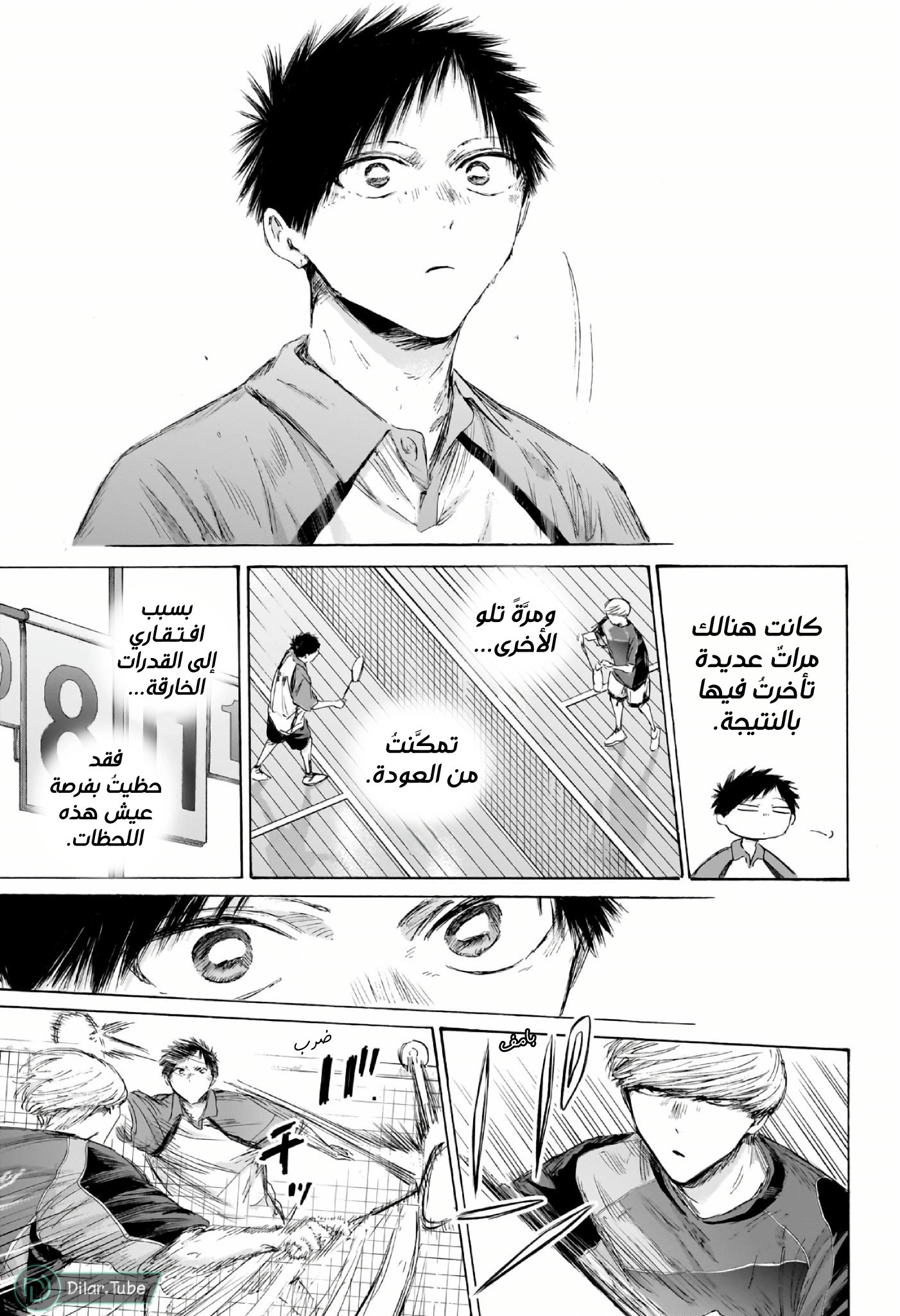 Read Blue Box AR Manga Online