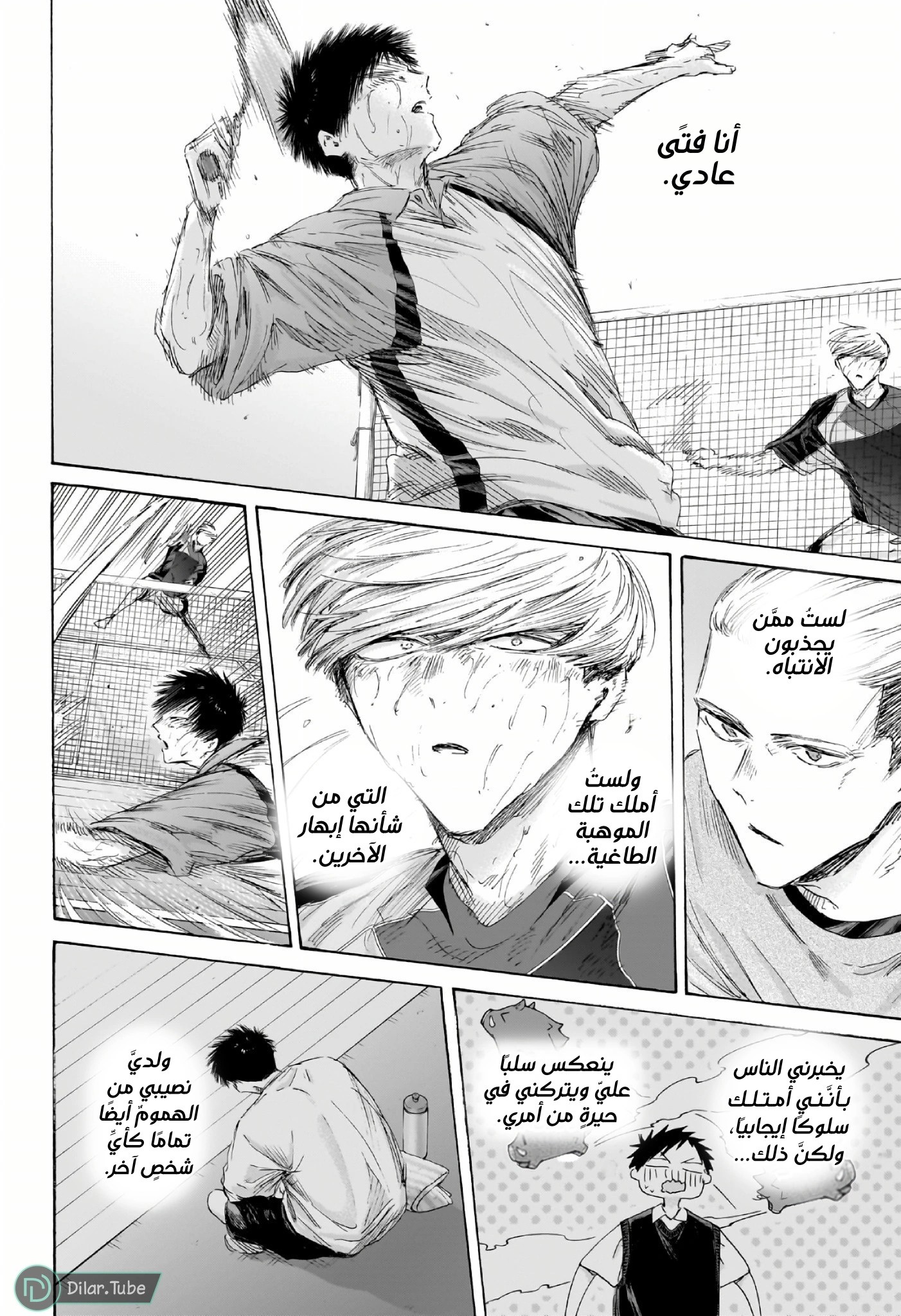 Read Blue Box AR Manga Online