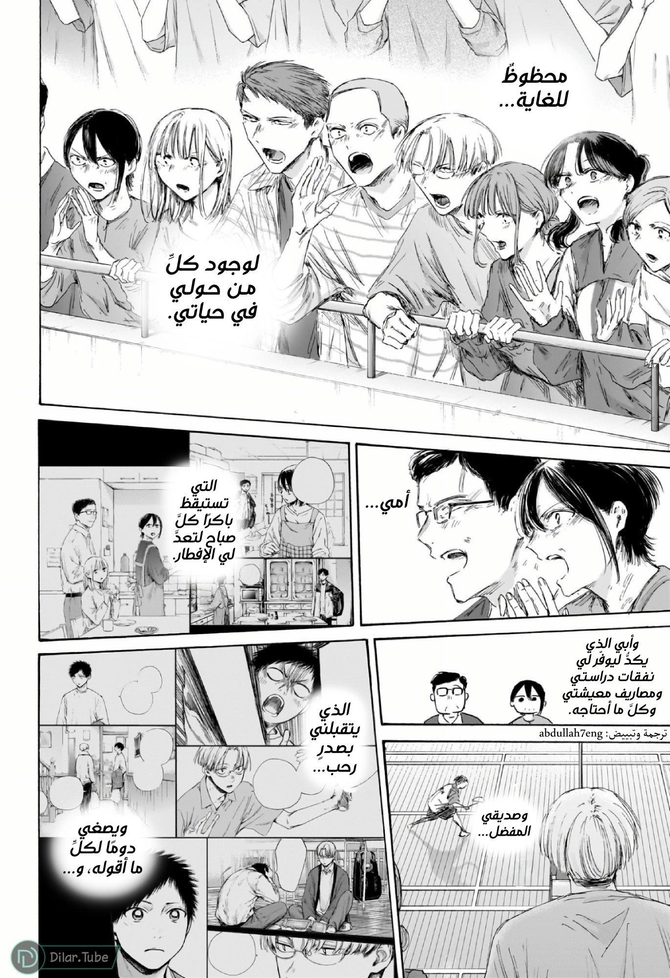 Read Blue Box AR Manga Online