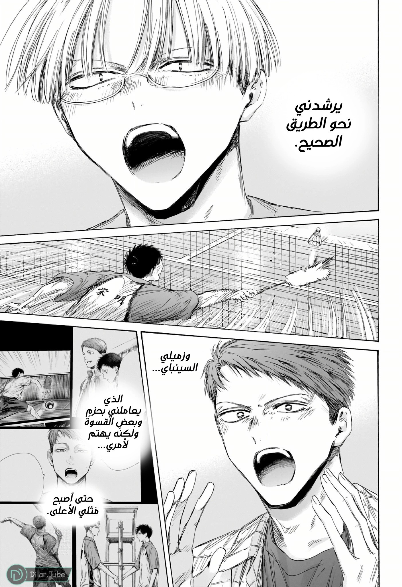 Read Blue Box AR Manga Online