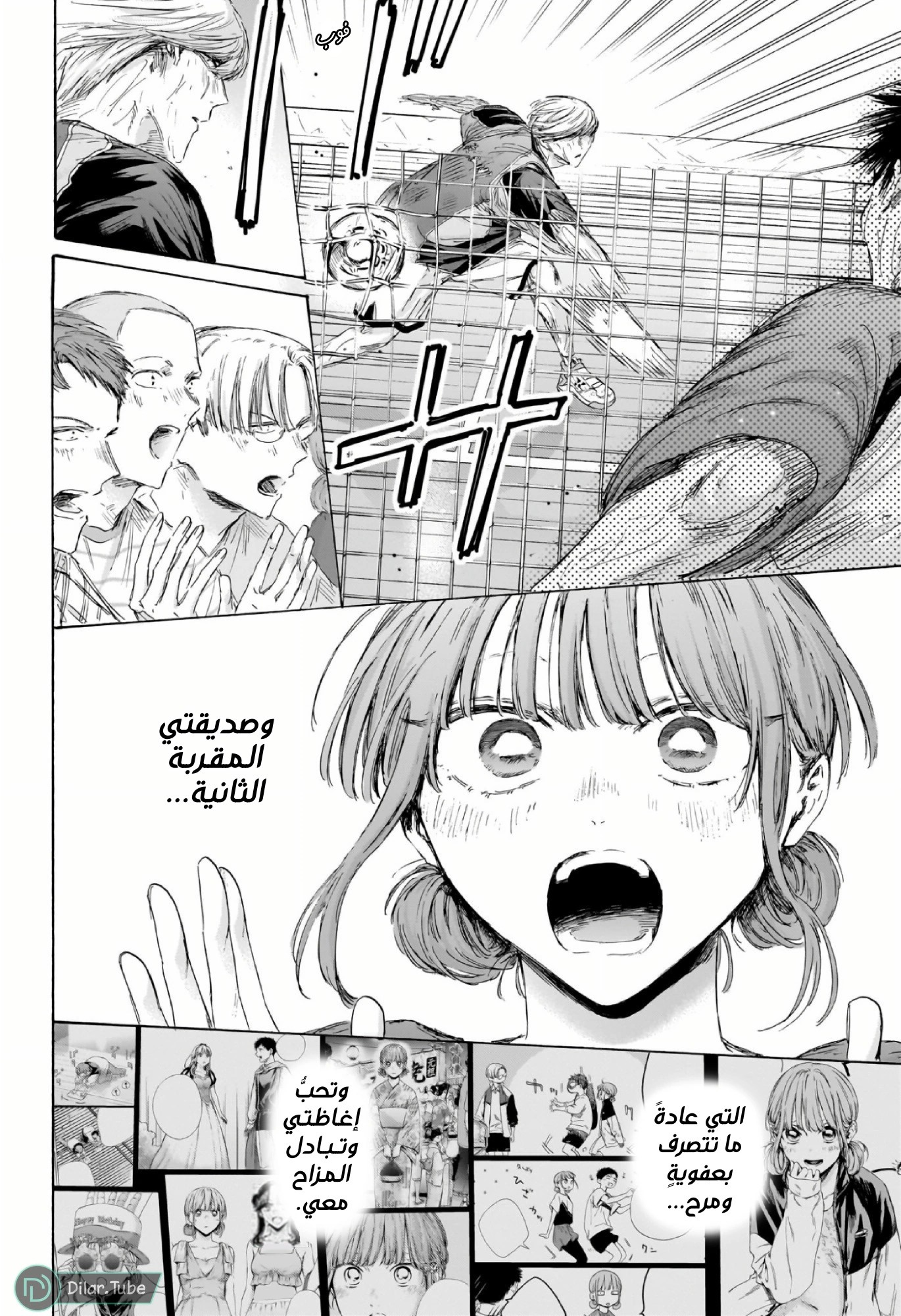 Read Blue Box AR Manga Online