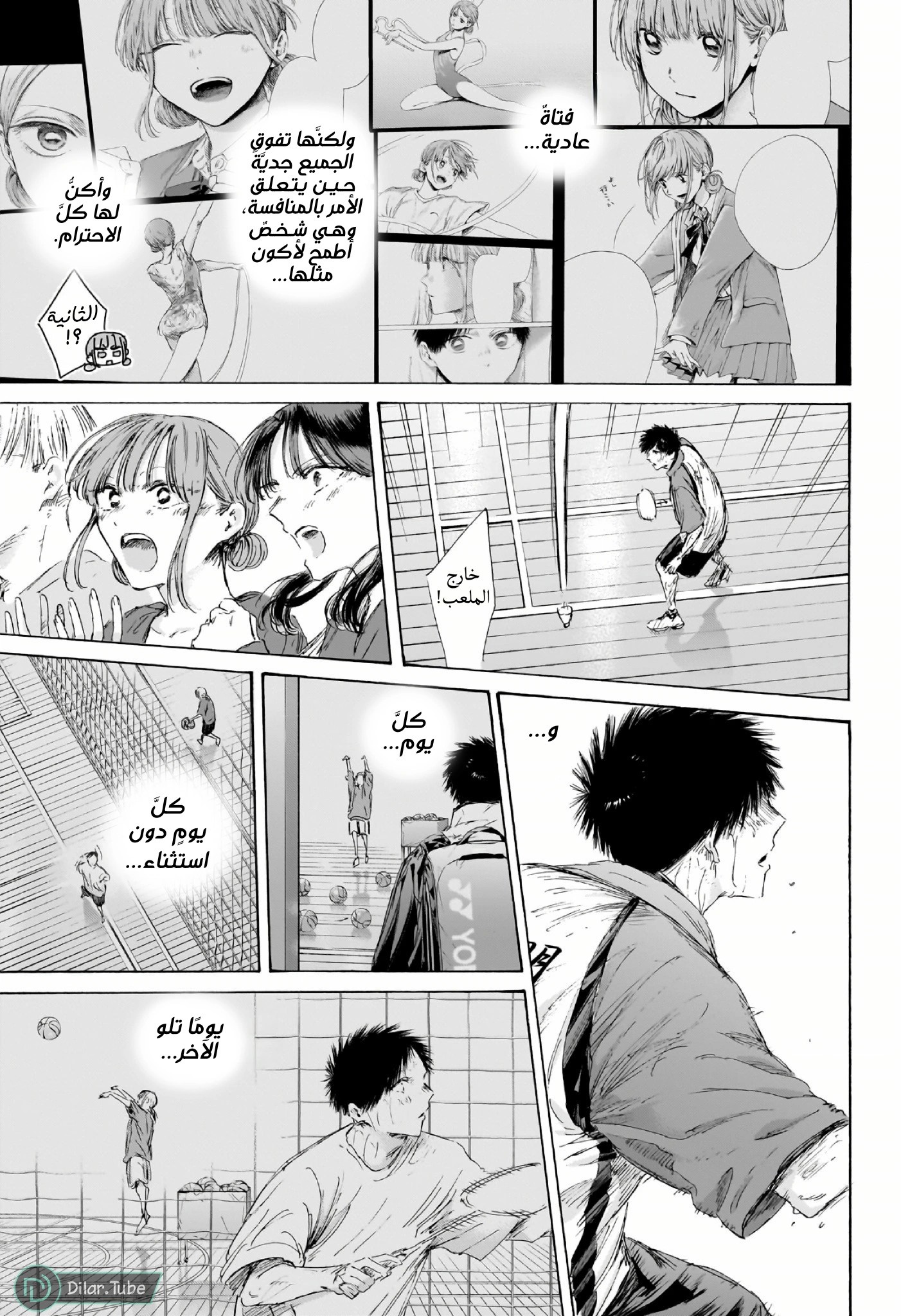 Read Blue Box AR Manga Online