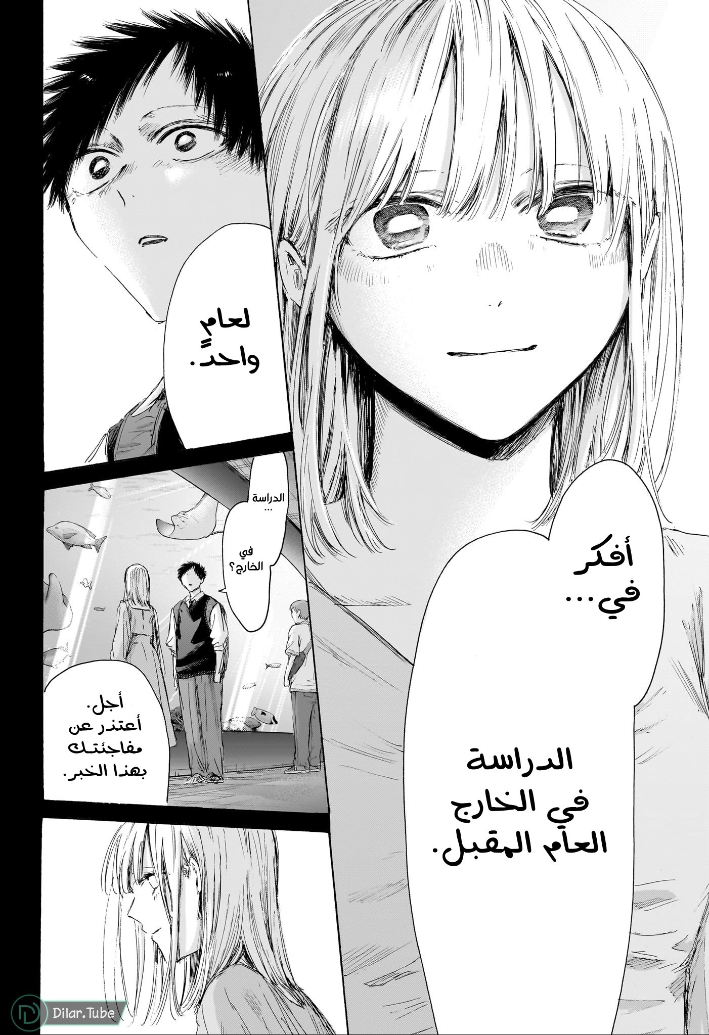 Read Blue Box AR Manga Online