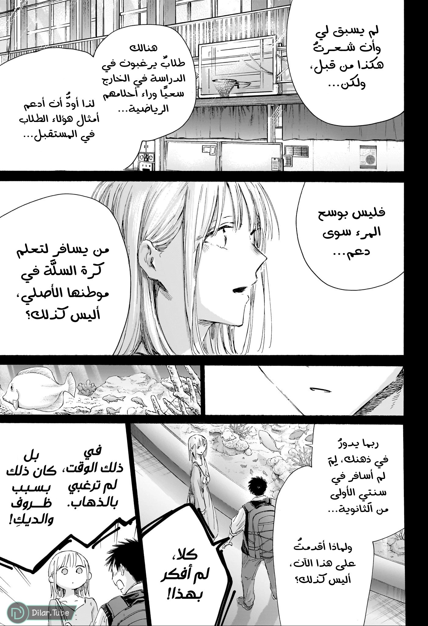 Read Blue Box AR Manga Online