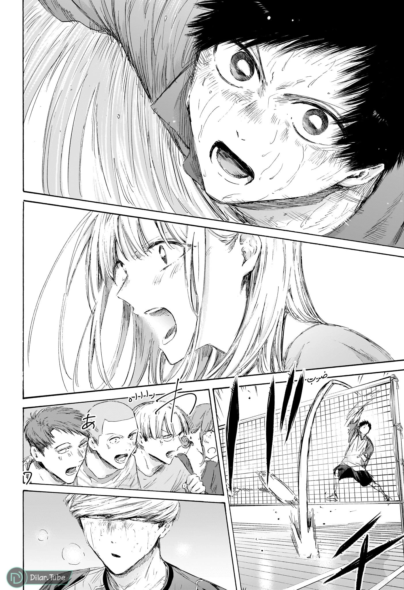 Read Blue Box AR Manga Online