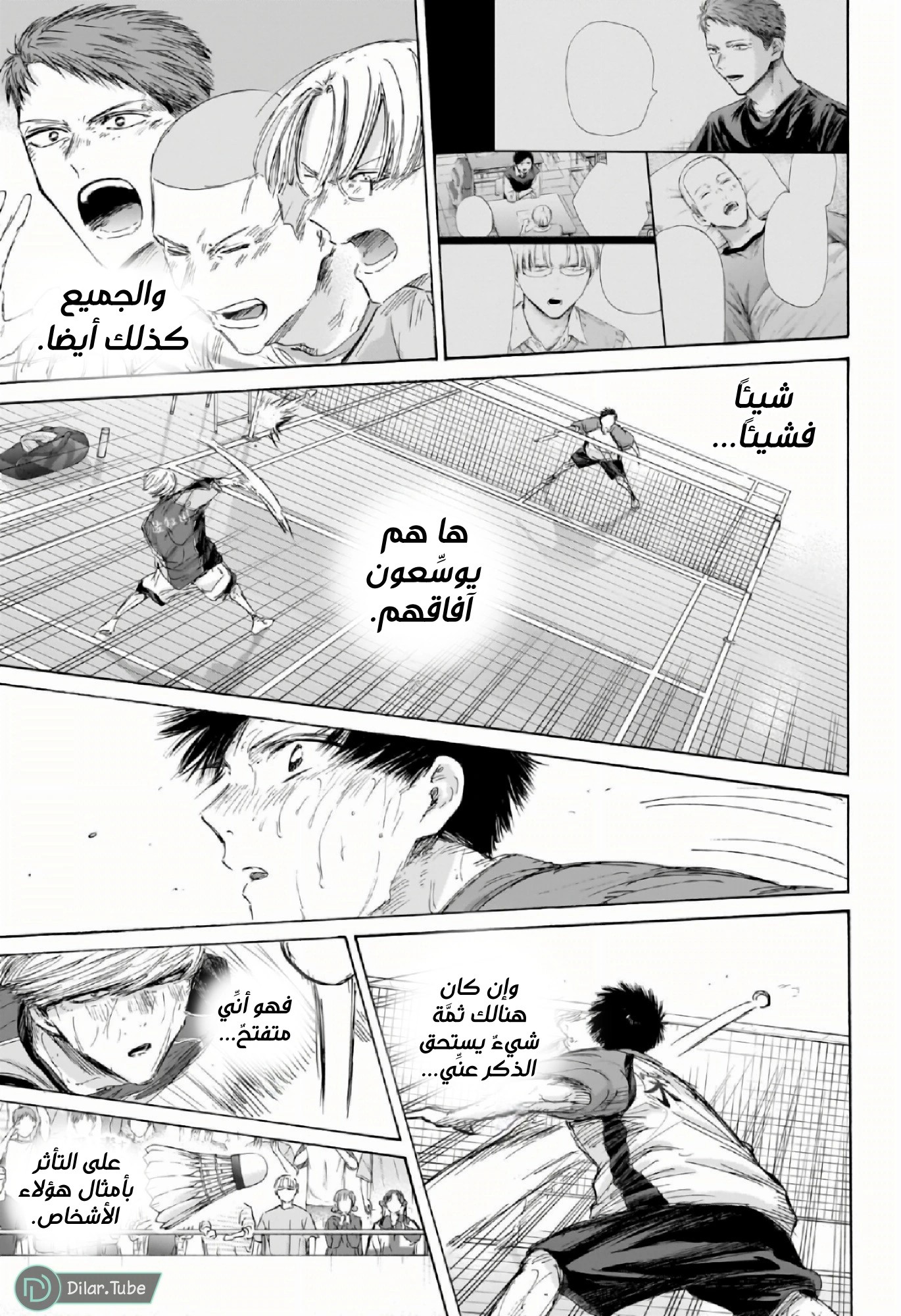 Read Blue Box AR Manga Online