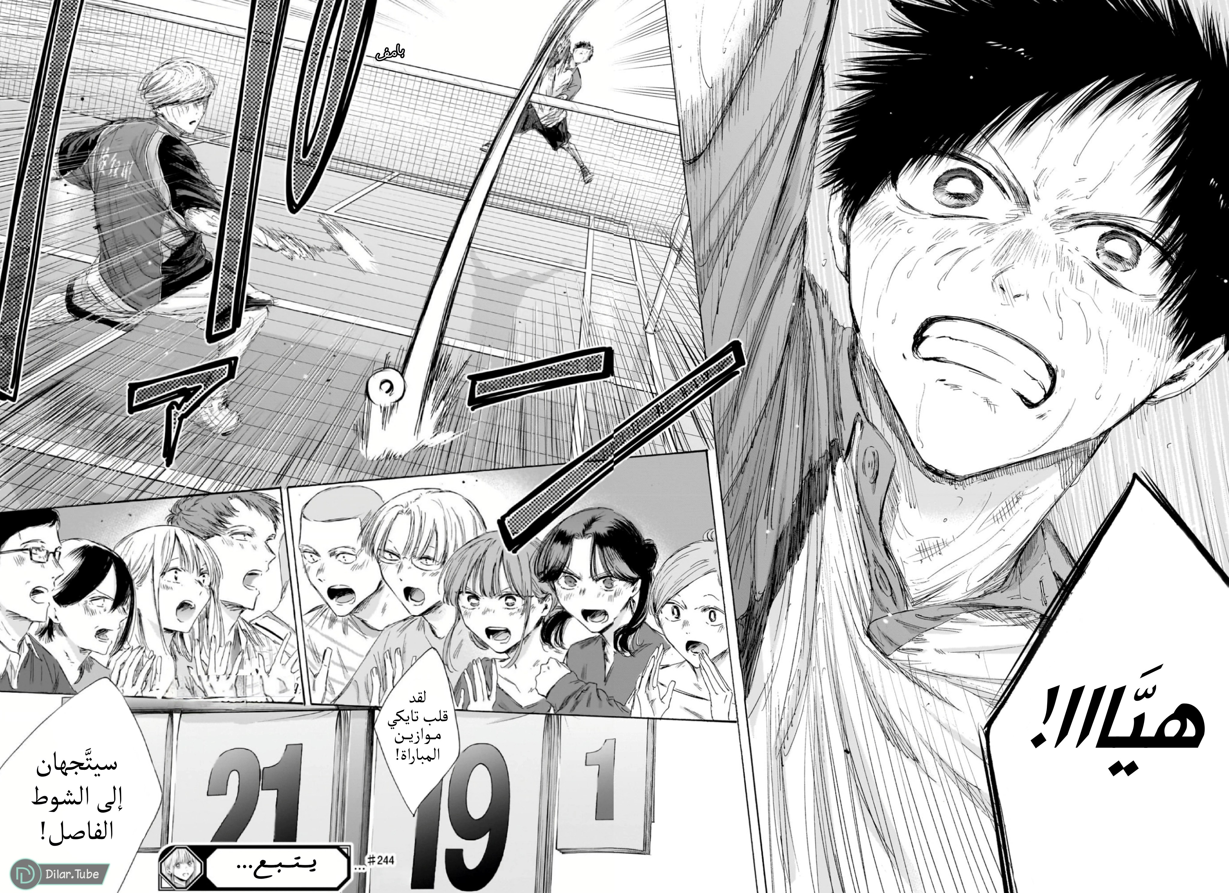 Read Blue Box AR Manga Online