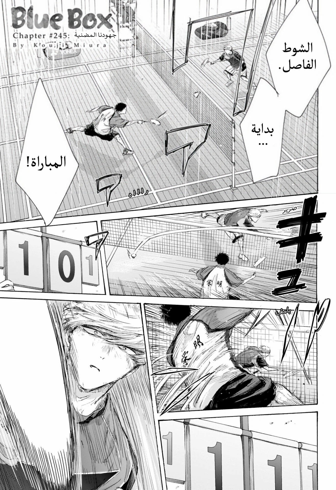 Read Blue Box AR Manga Online