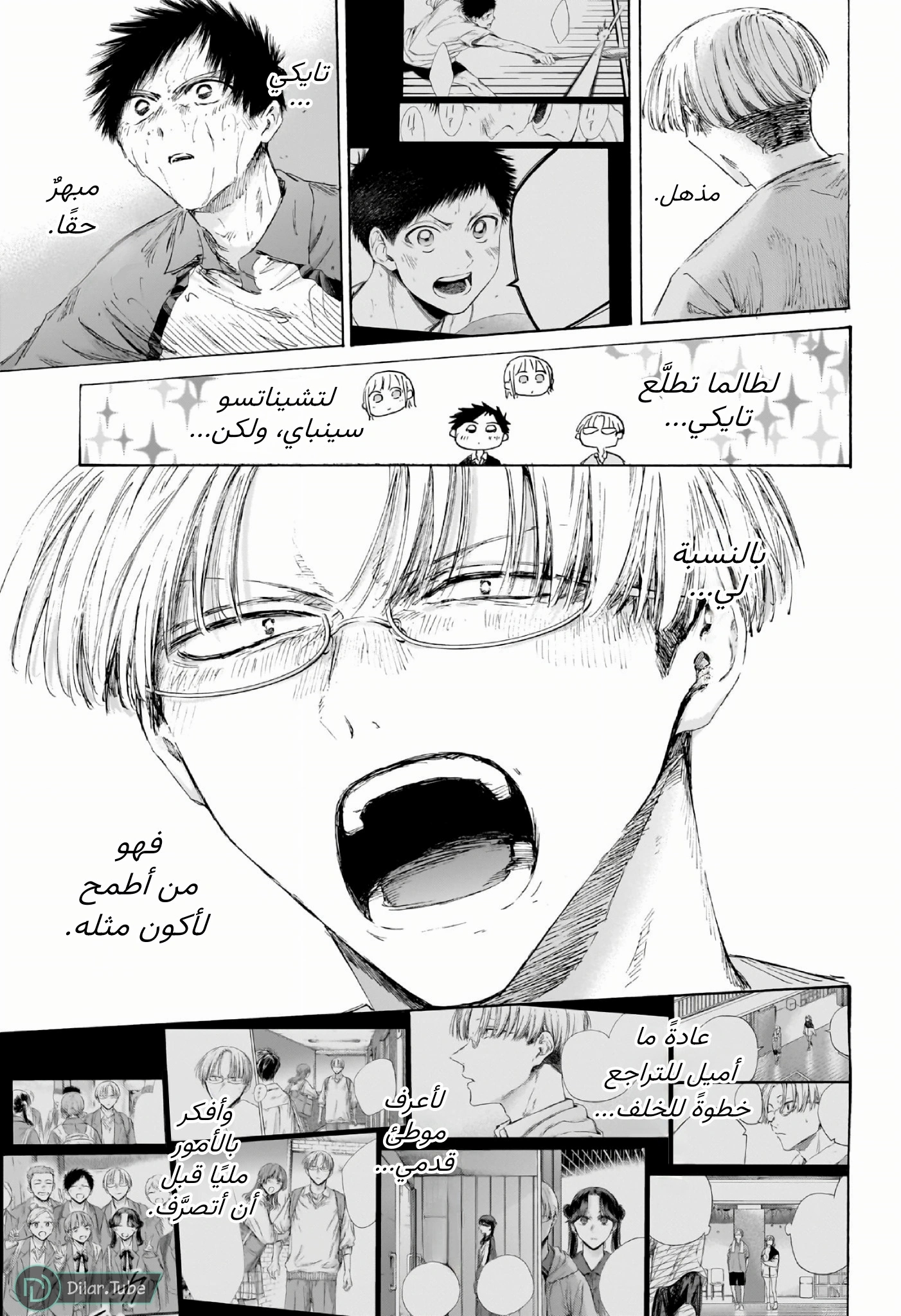 Read Blue Box AR Manga Online