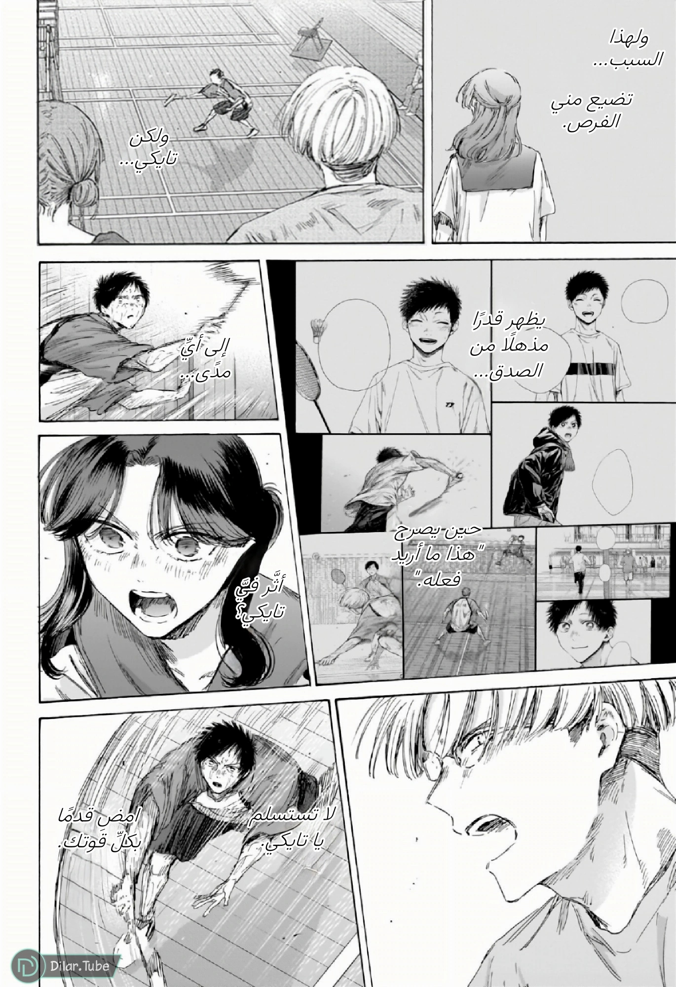 Read Blue Box AR Manga Online