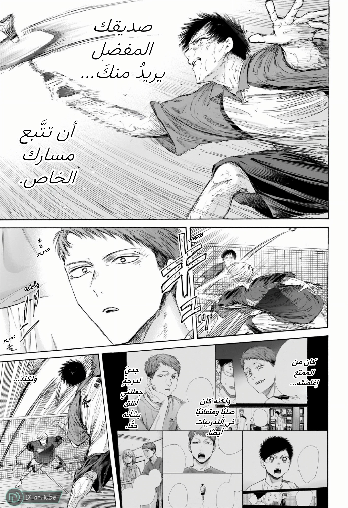 Read Blue Box AR Manga Online