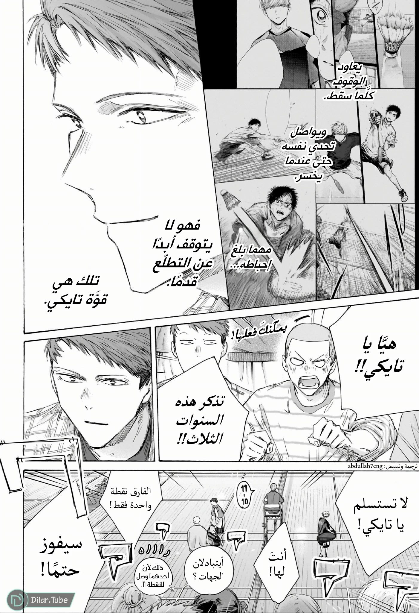 Read Blue Box AR Manga Online