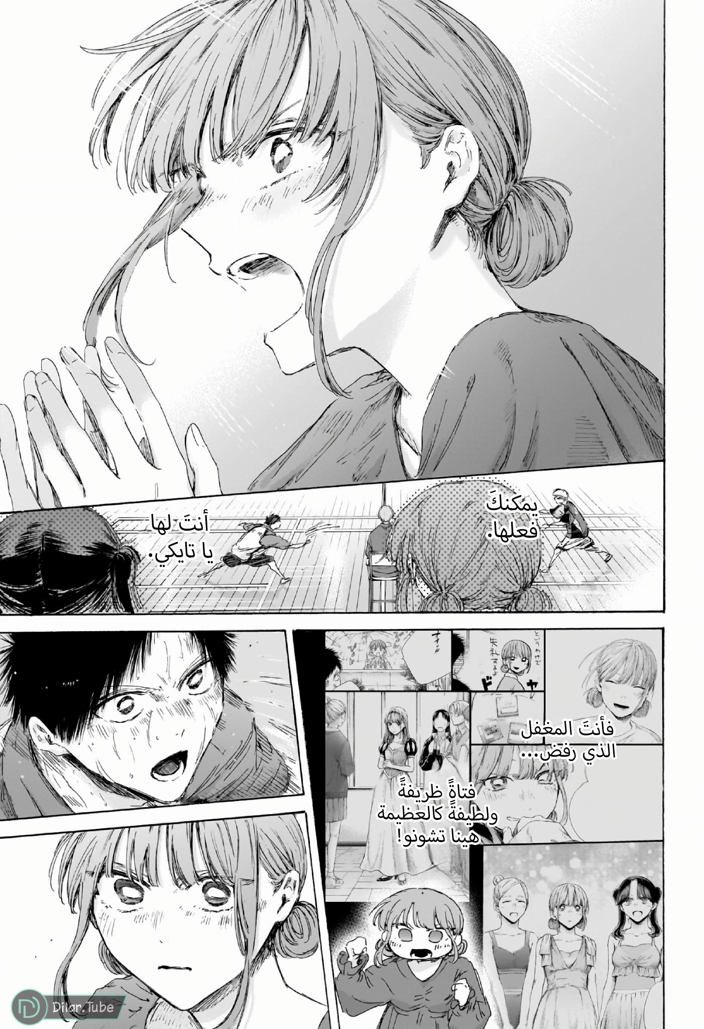 Read Blue Box AR Manga Online