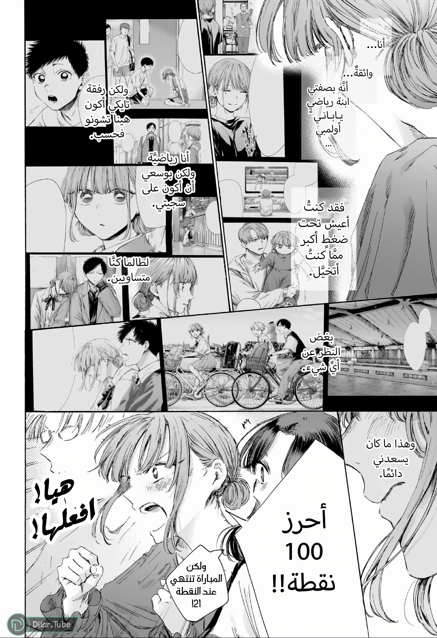 Read Blue Box AR Manga Online