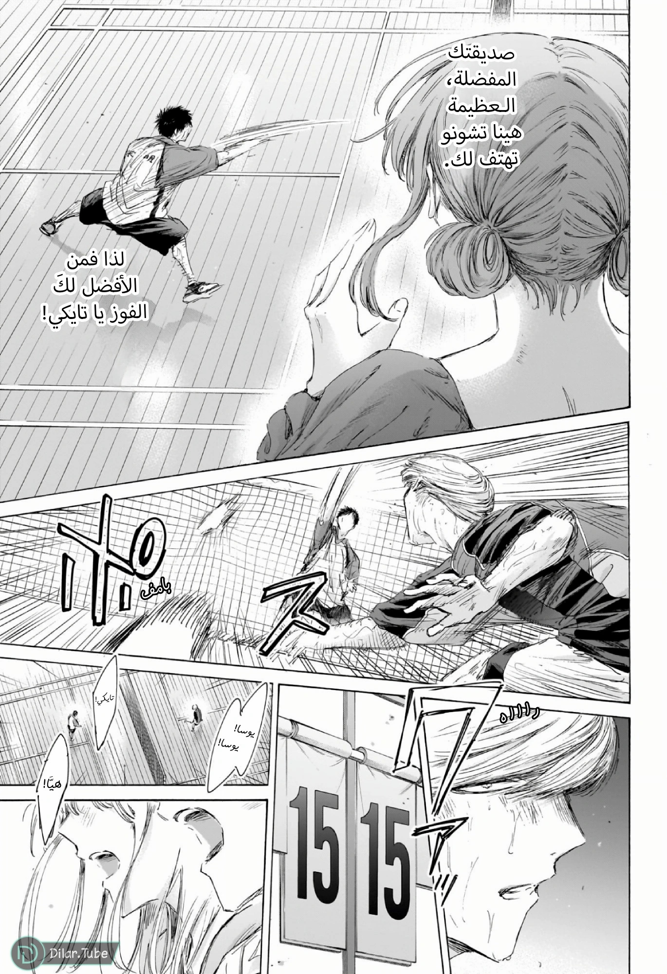 Read Blue Box AR Manga Online