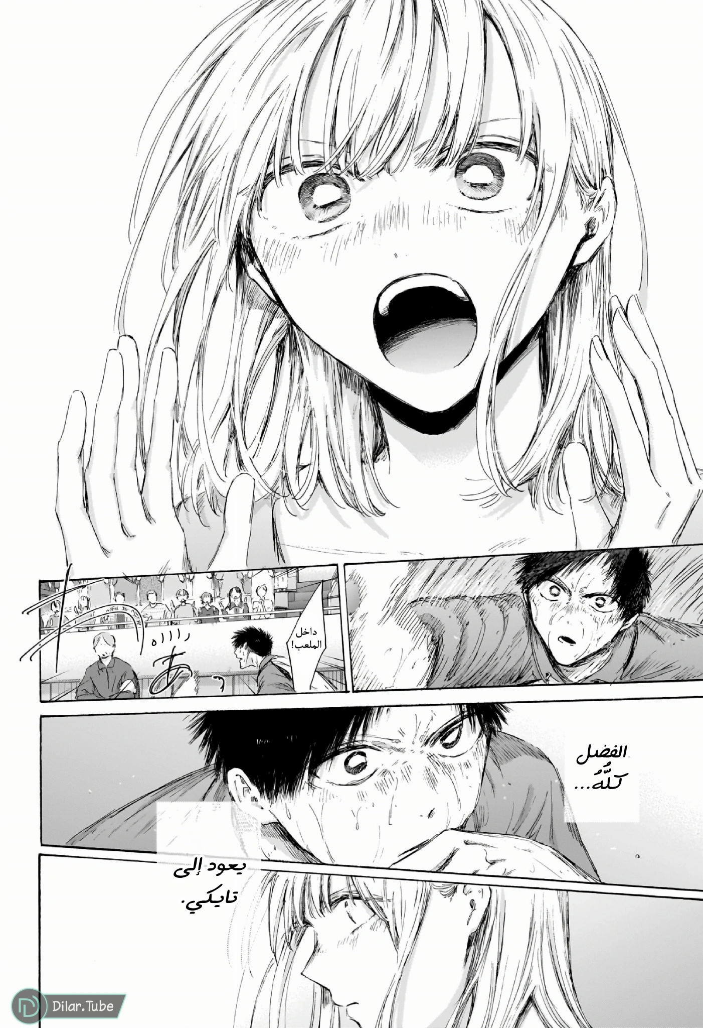 Read Blue Box AR Manga Online