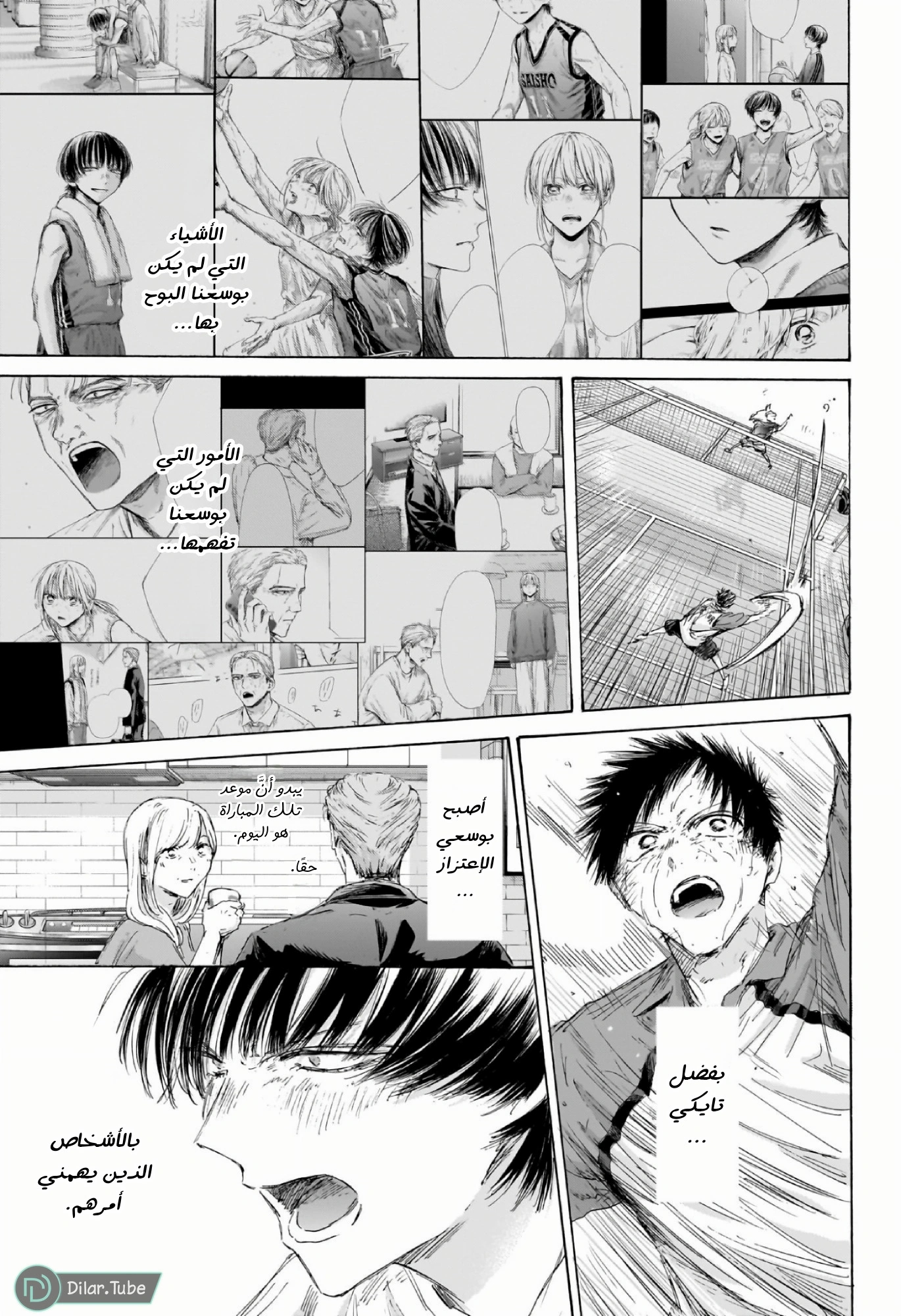 Read Blue Box AR Manga Online