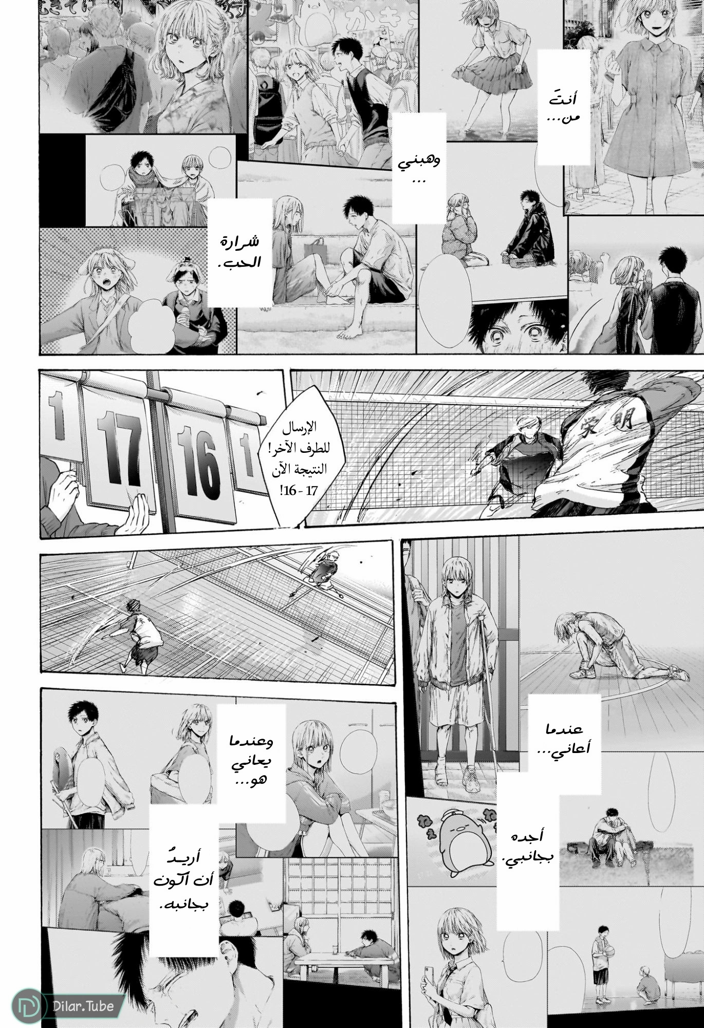 Read Blue Box AR Manga Online