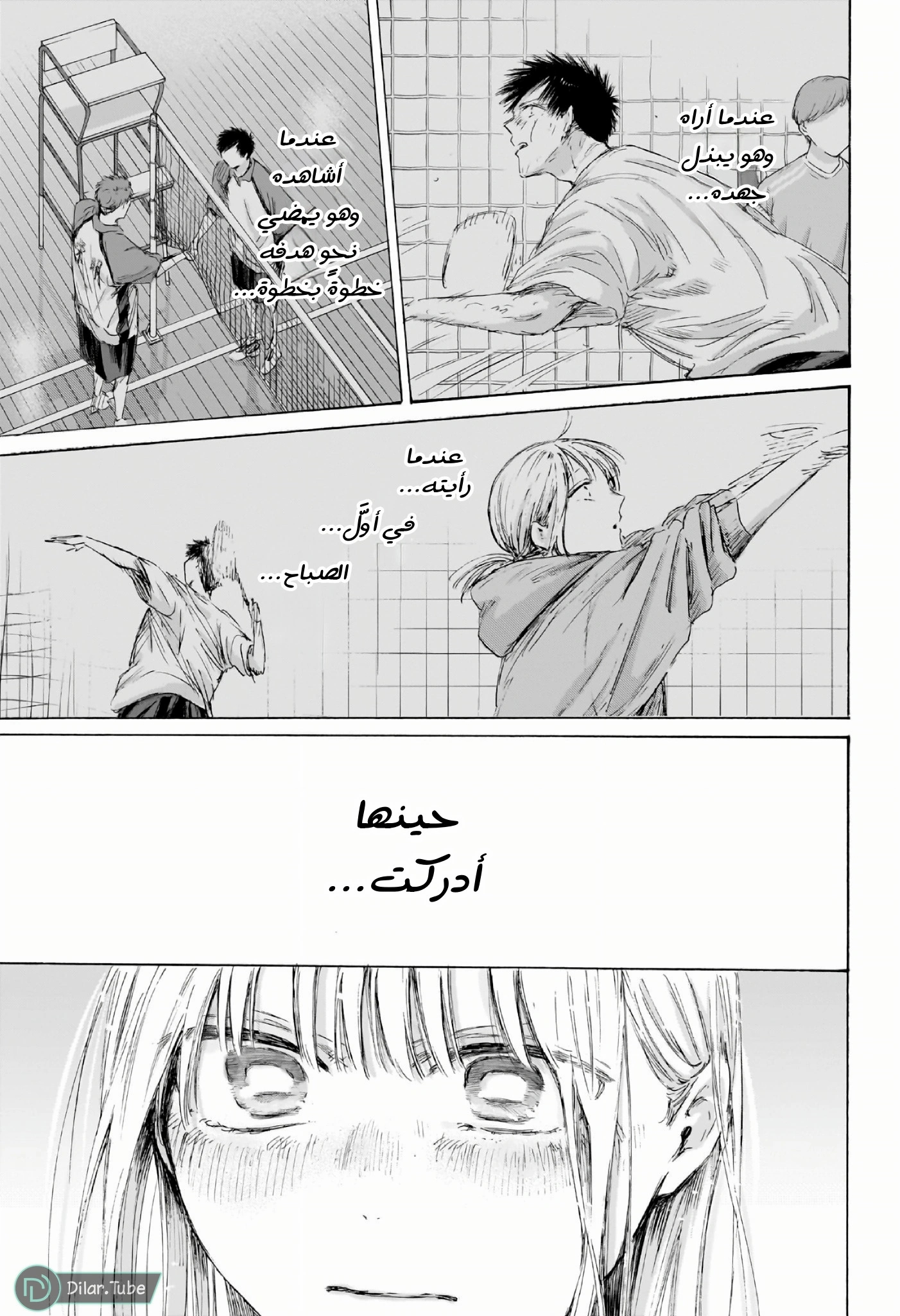 Read Blue Box AR Manga Online