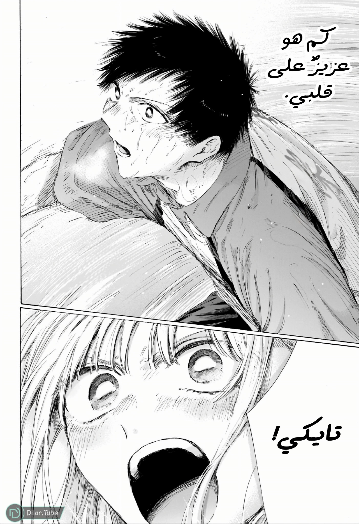 Read Blue Box AR Manga Online