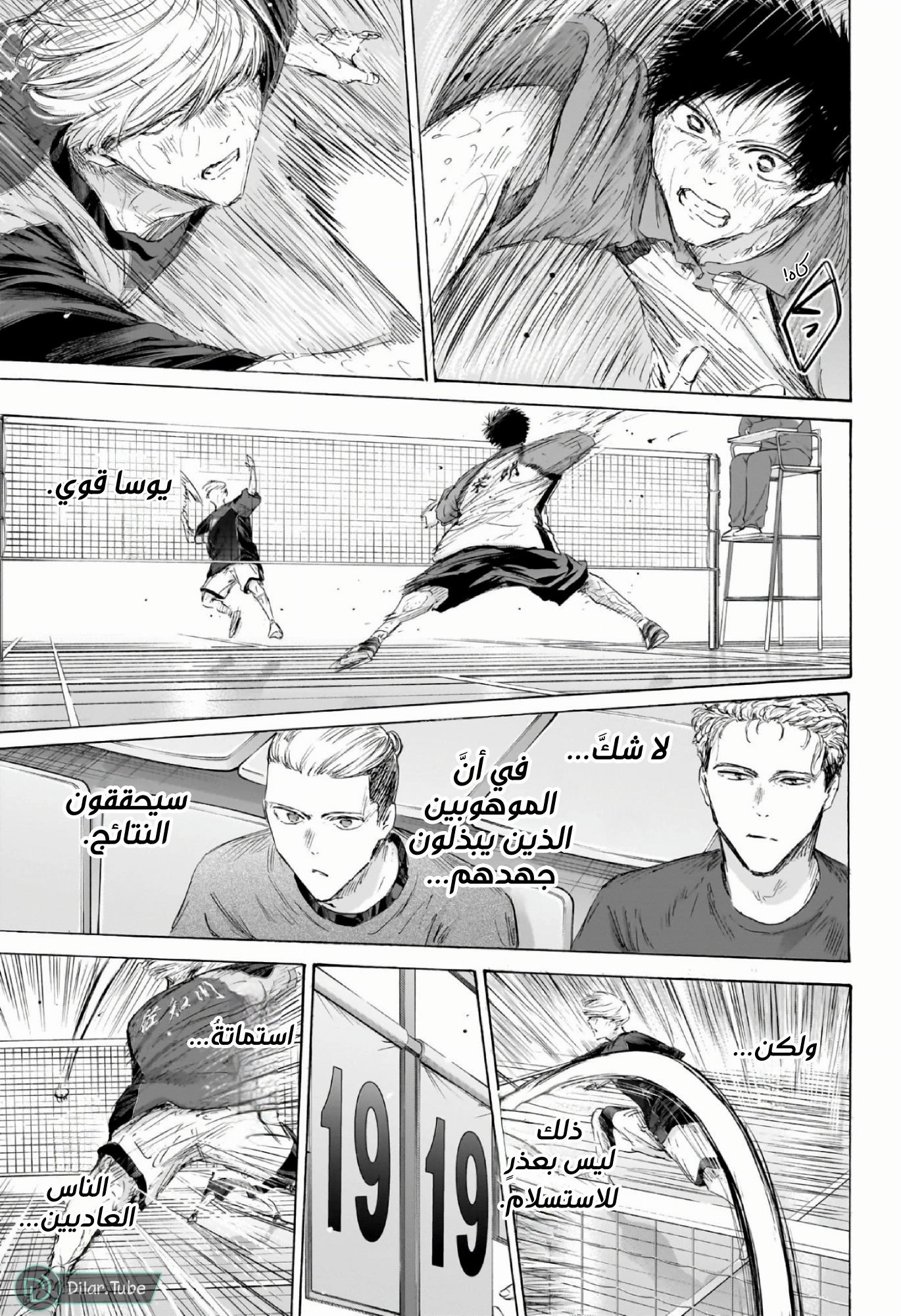 Read Blue Box AR Manga Online