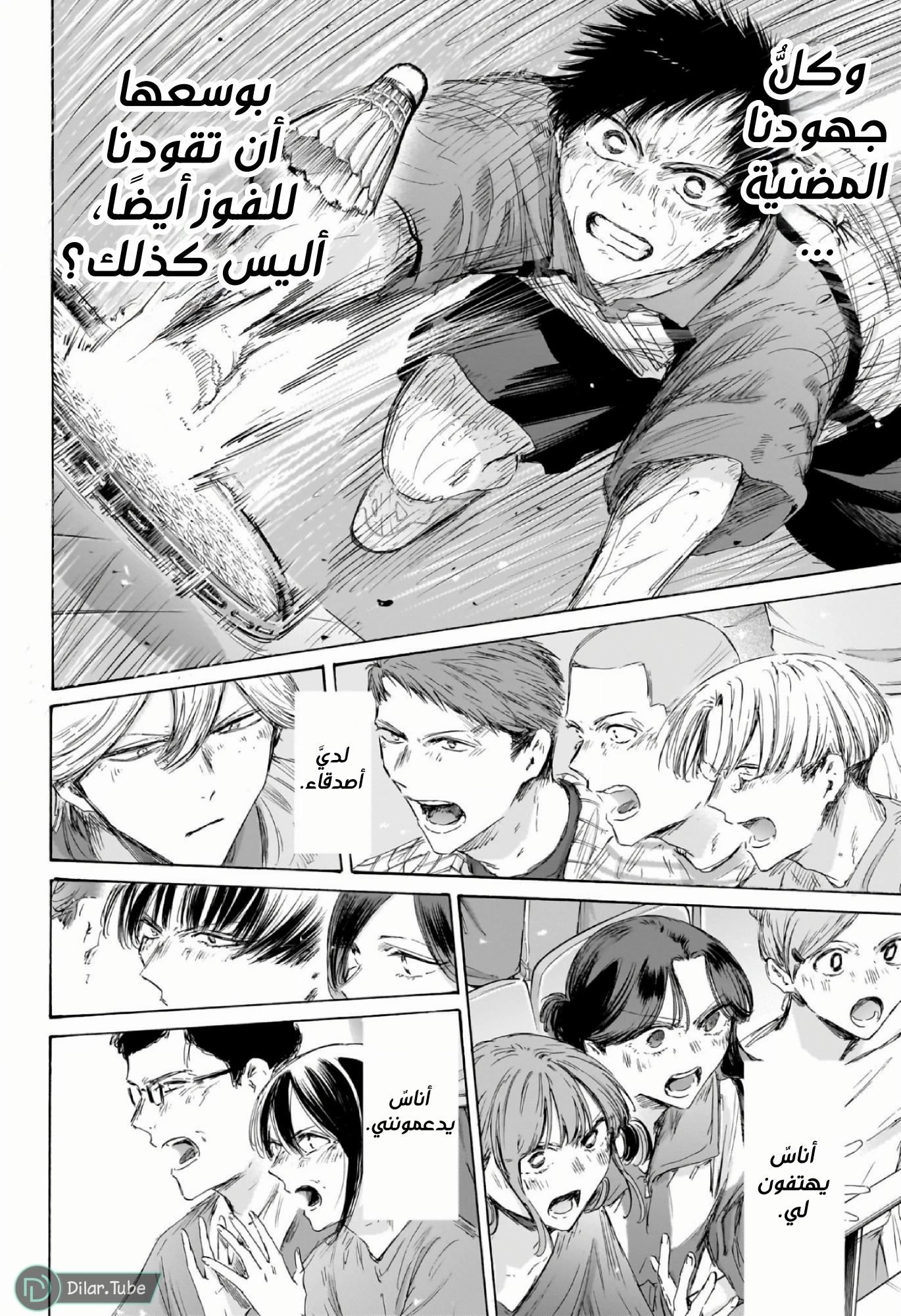 Read Blue Box AR Manga Online