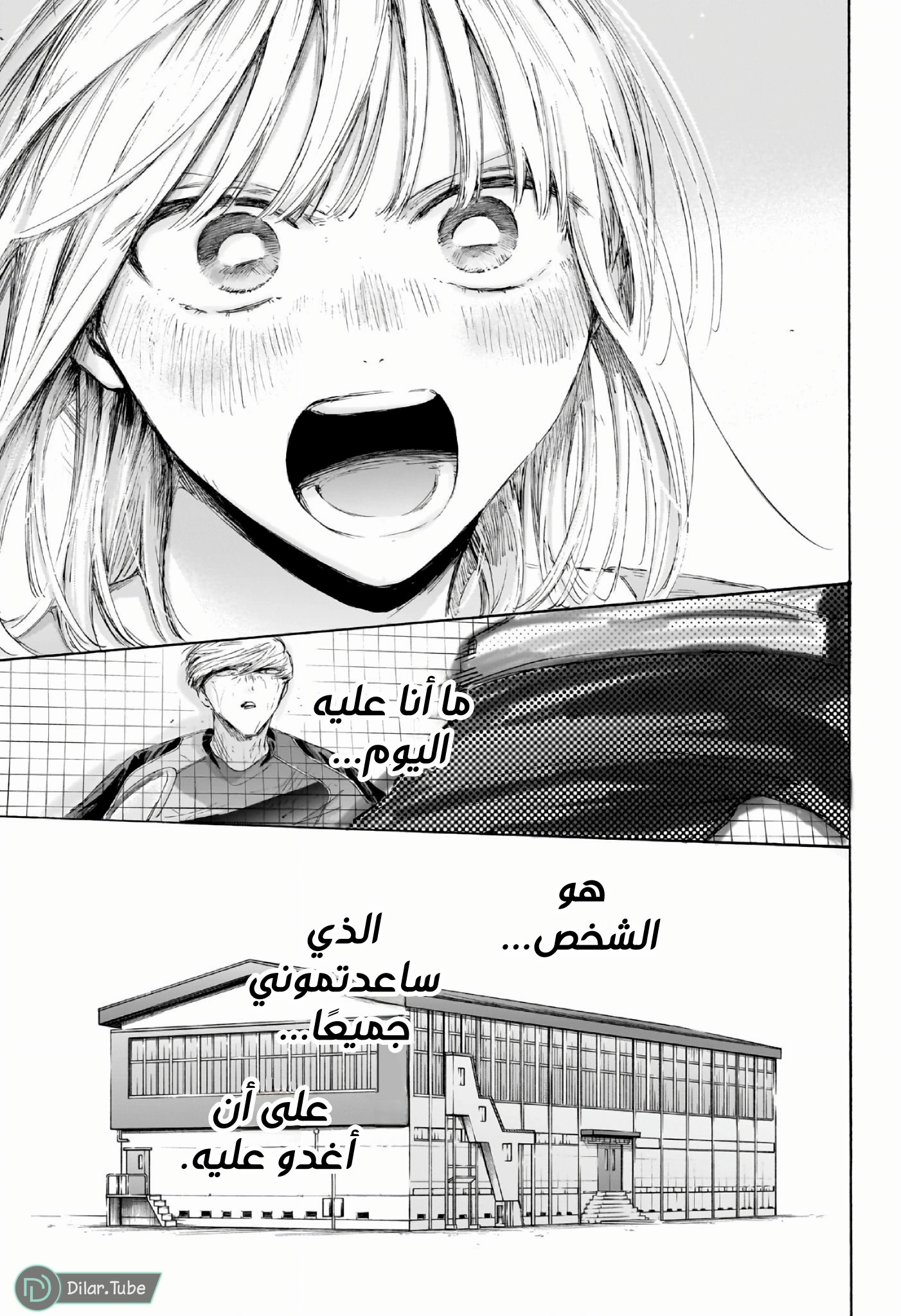 Read Blue Box AR Manga Online