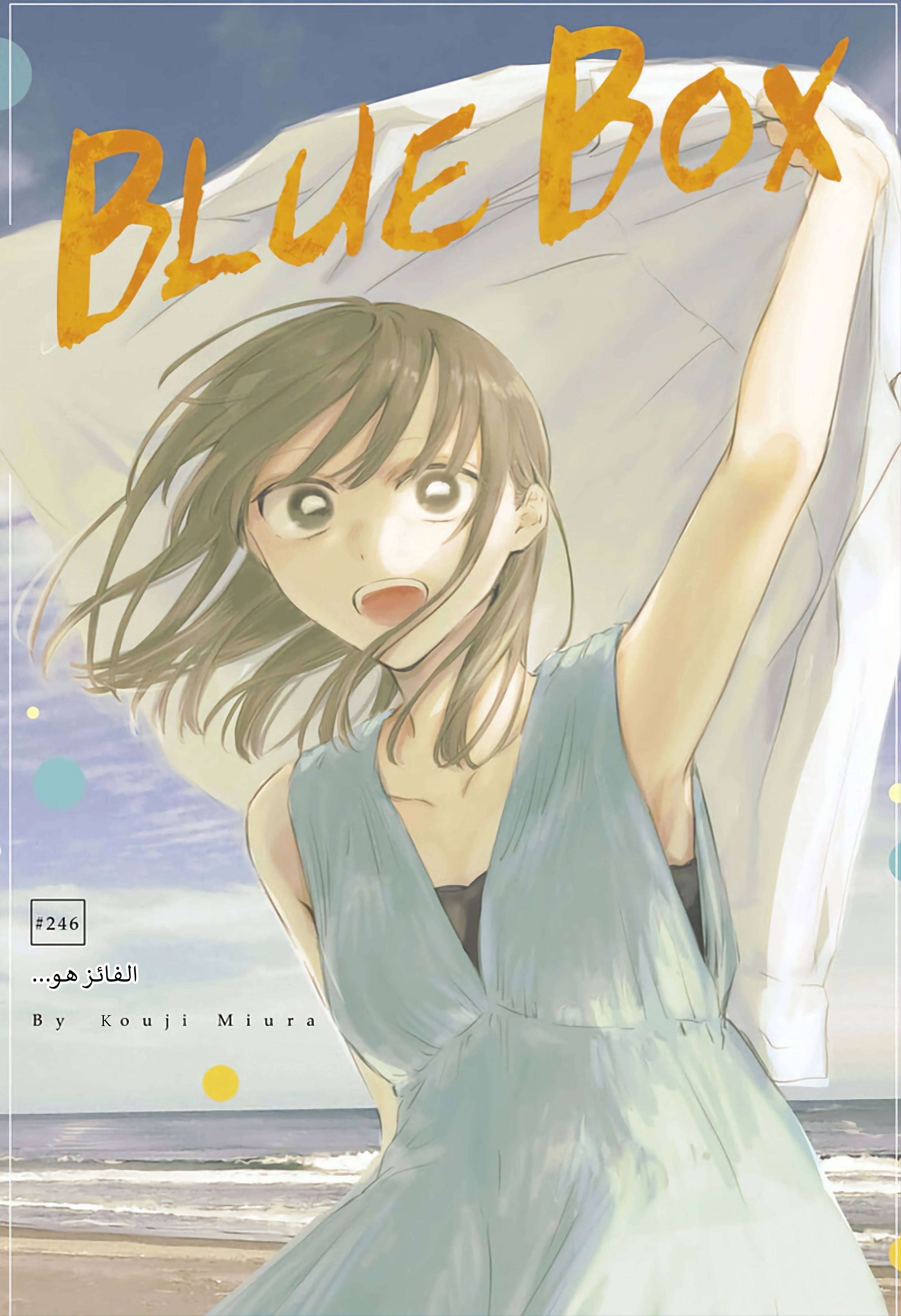 Read Blue Box AR Manga Online