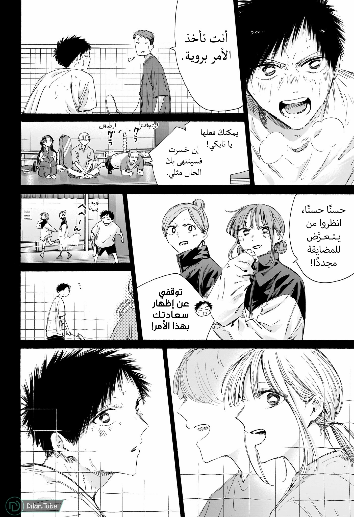 Read Blue Box AR Manga Online