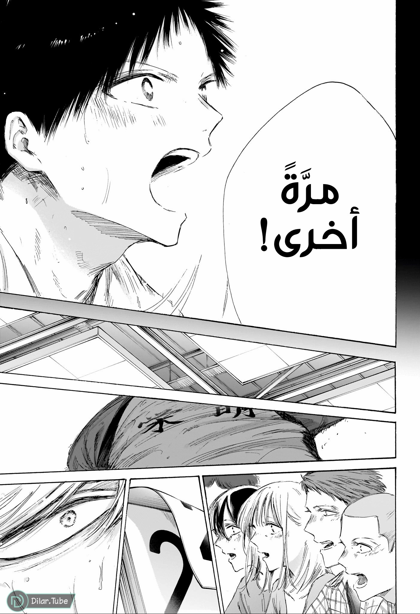 Read Blue Box AR Manga Online