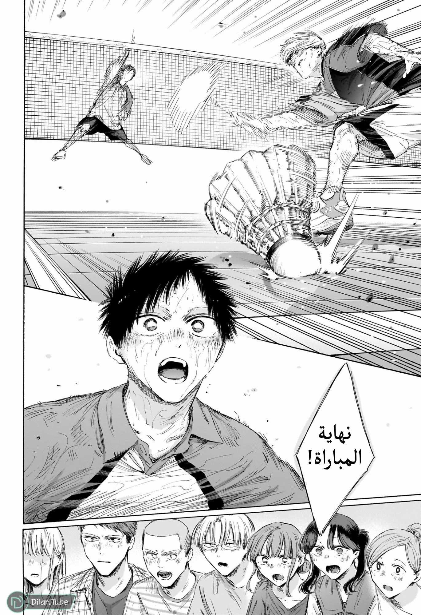 Read Blue Box AR Manga Online