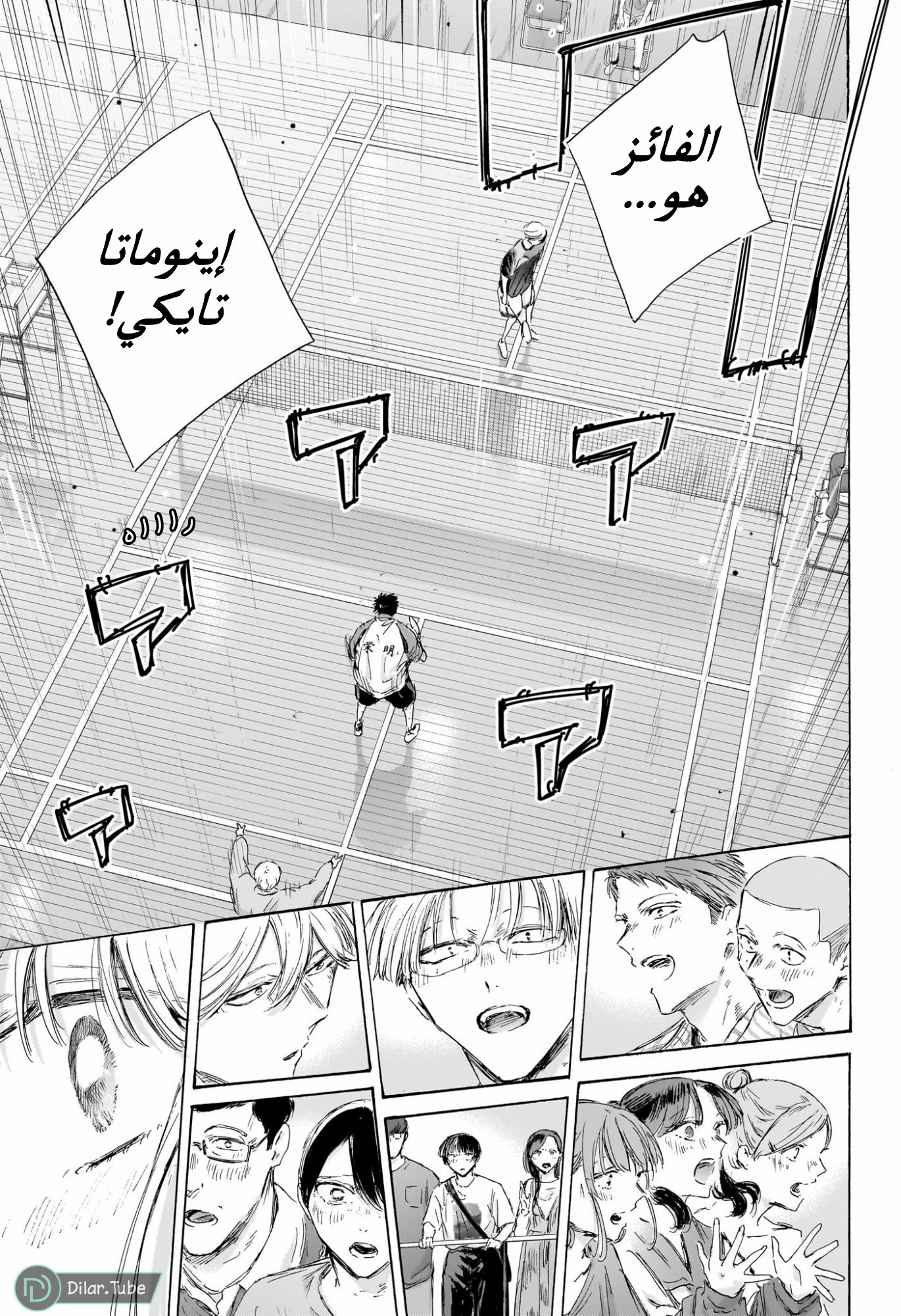 Read Blue Box AR Manga Online