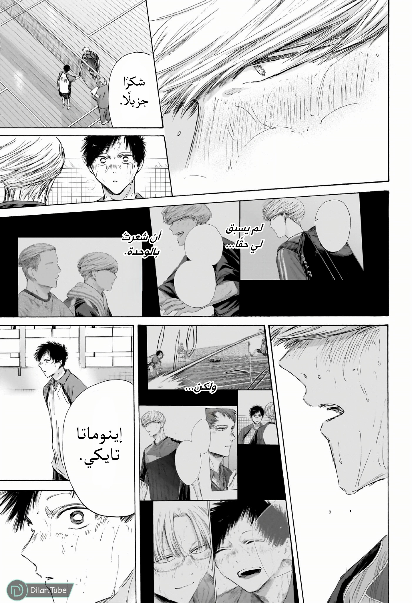 Read Blue Box AR Manga Online