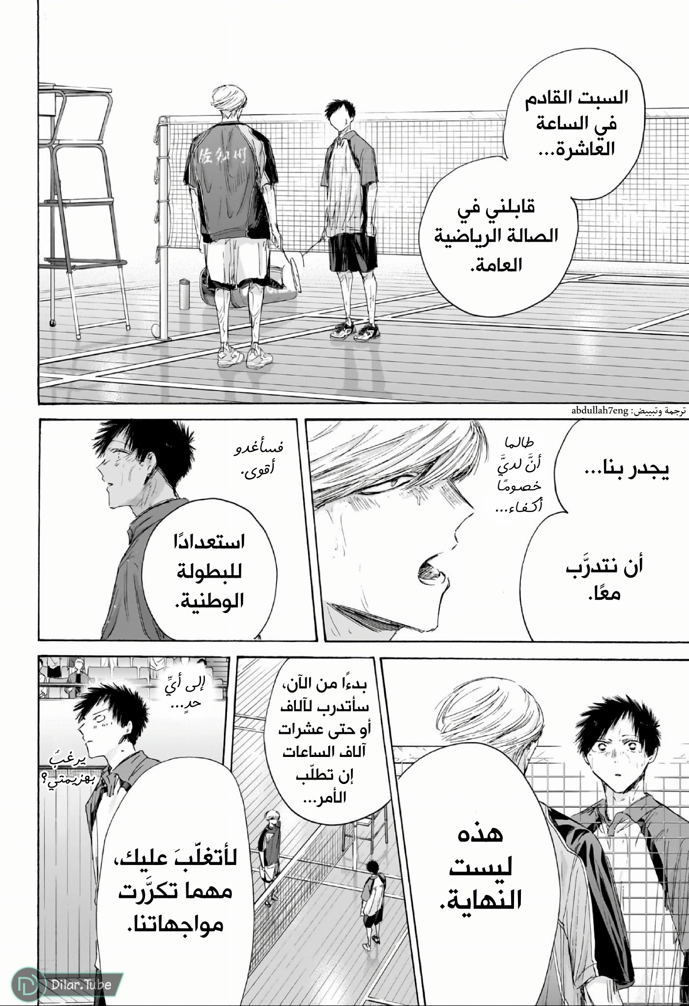 Read Blue Box AR Manga Online
