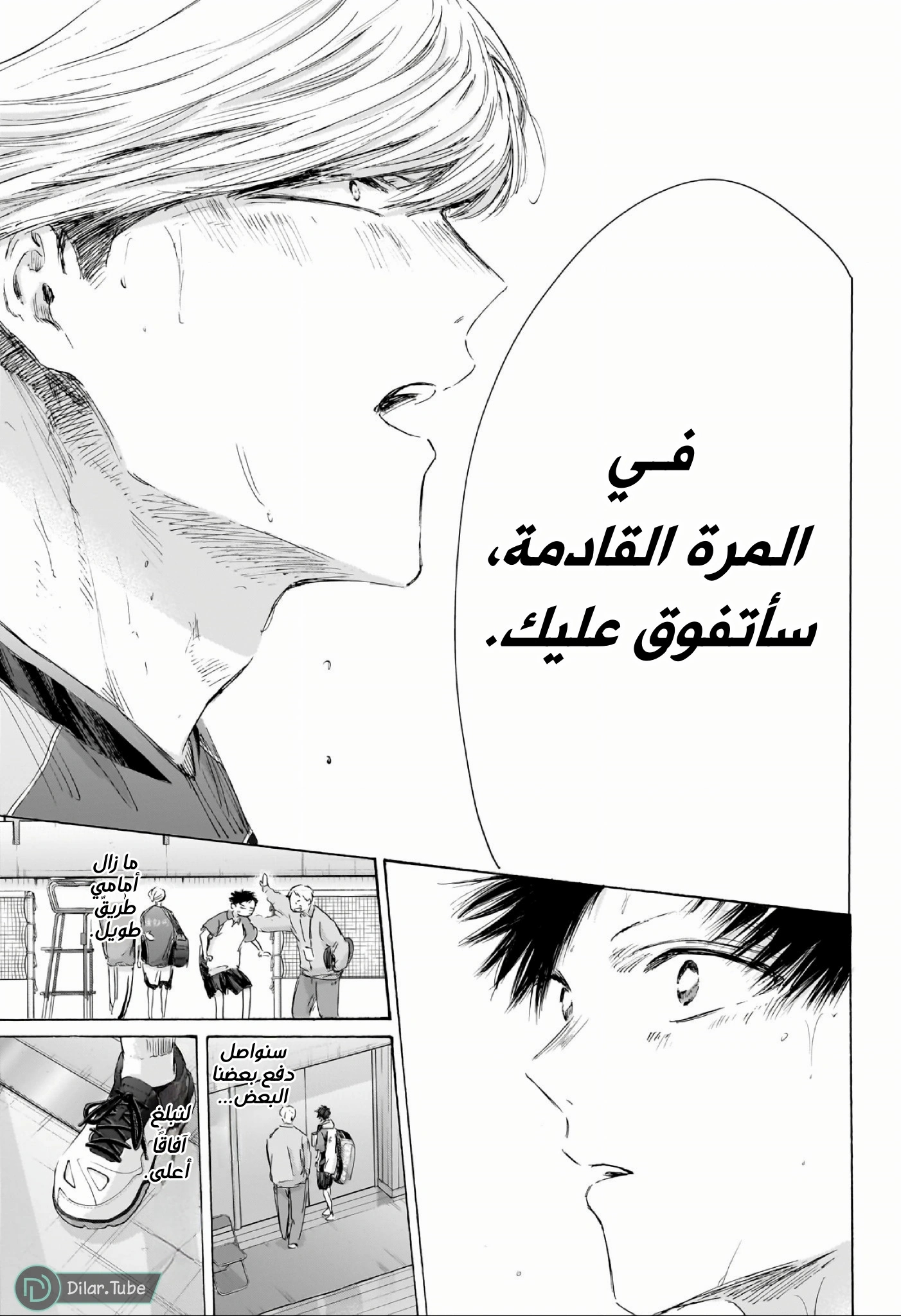 Read Blue Box AR Manga Online