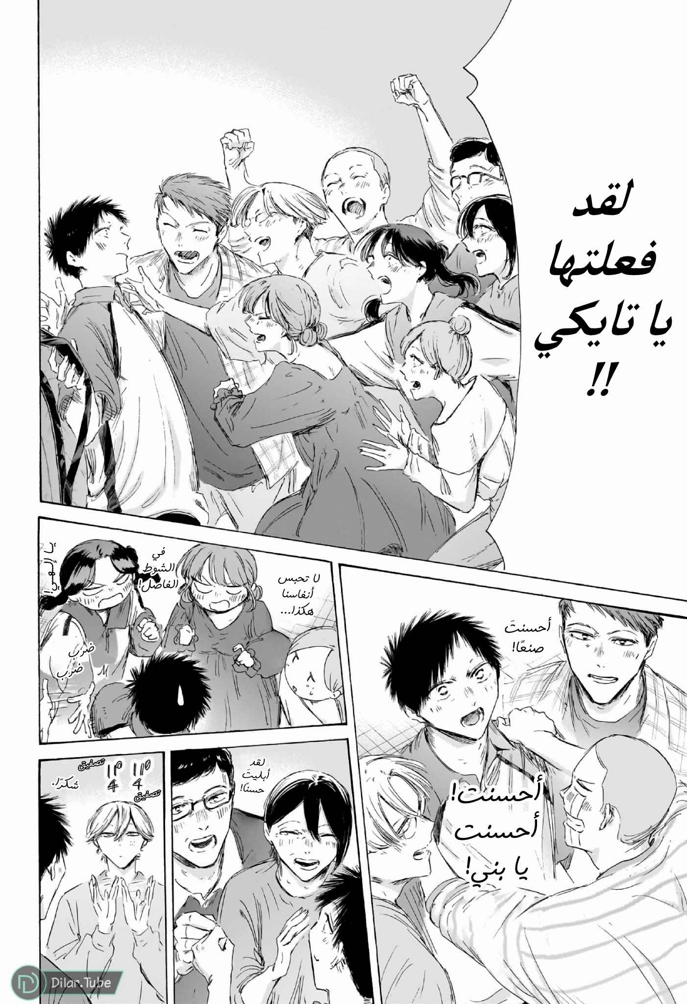 Read Blue Box AR Manga Online