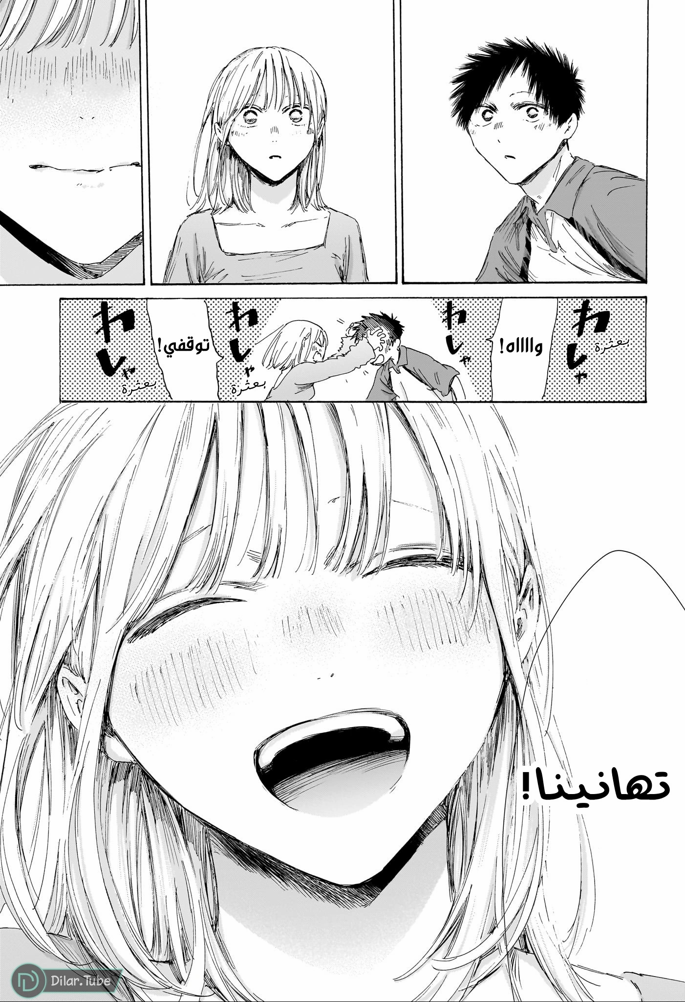 Read Blue Box AR Manga Online