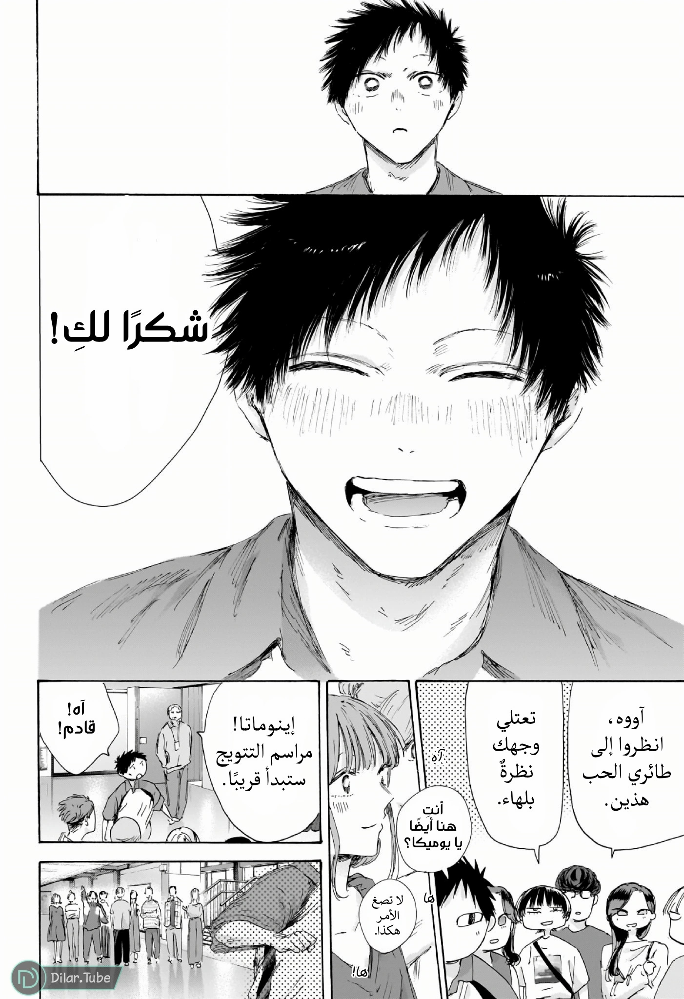 Read Blue Box AR Manga Online
